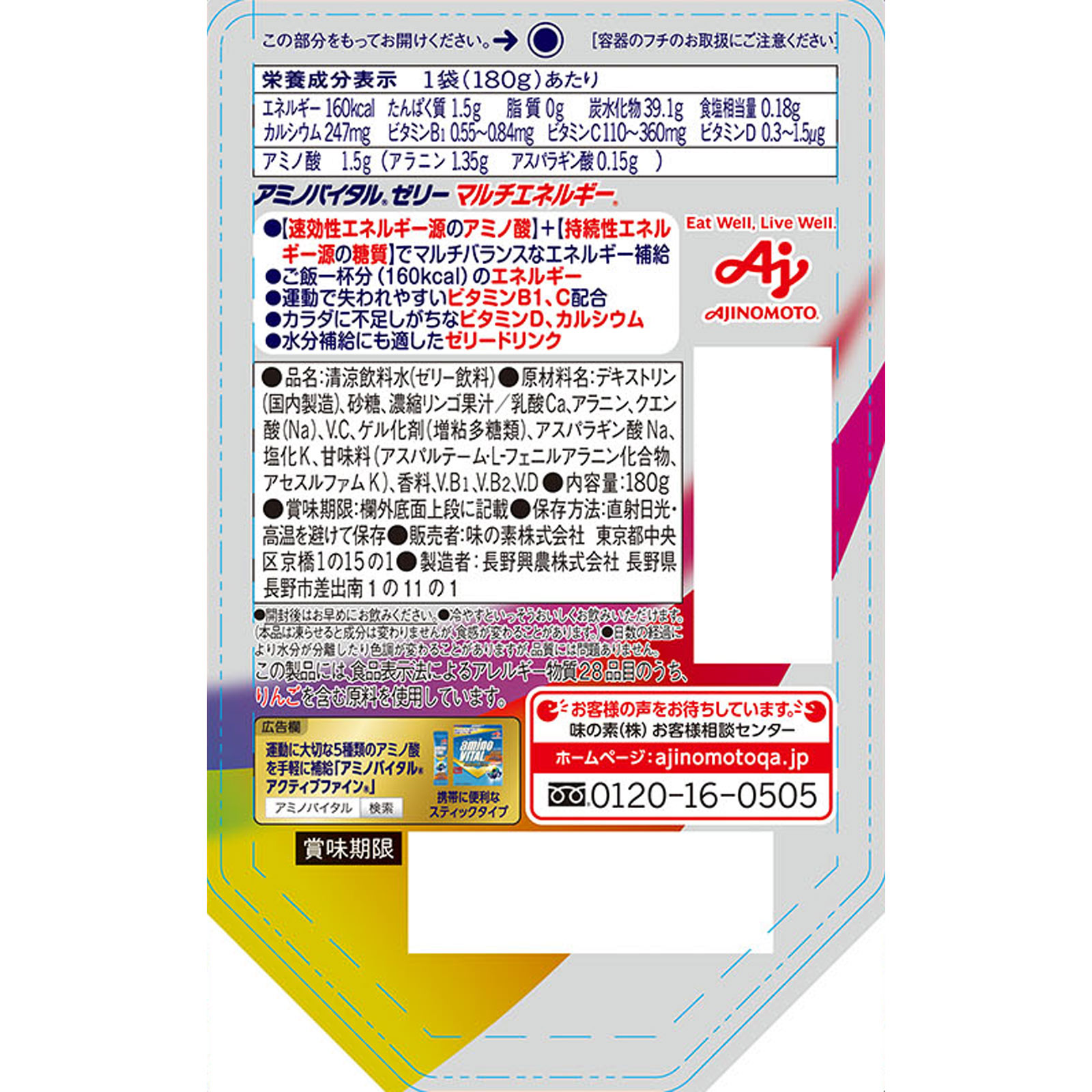 アミノバイタルゼリ－ マルチエネルギ－ １８０ｇ 味の素