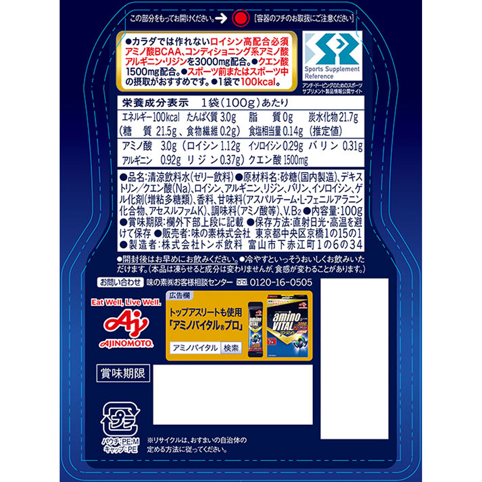 アミノバイタルゼリ－ スーパースポーツ １００ｇ 味の素