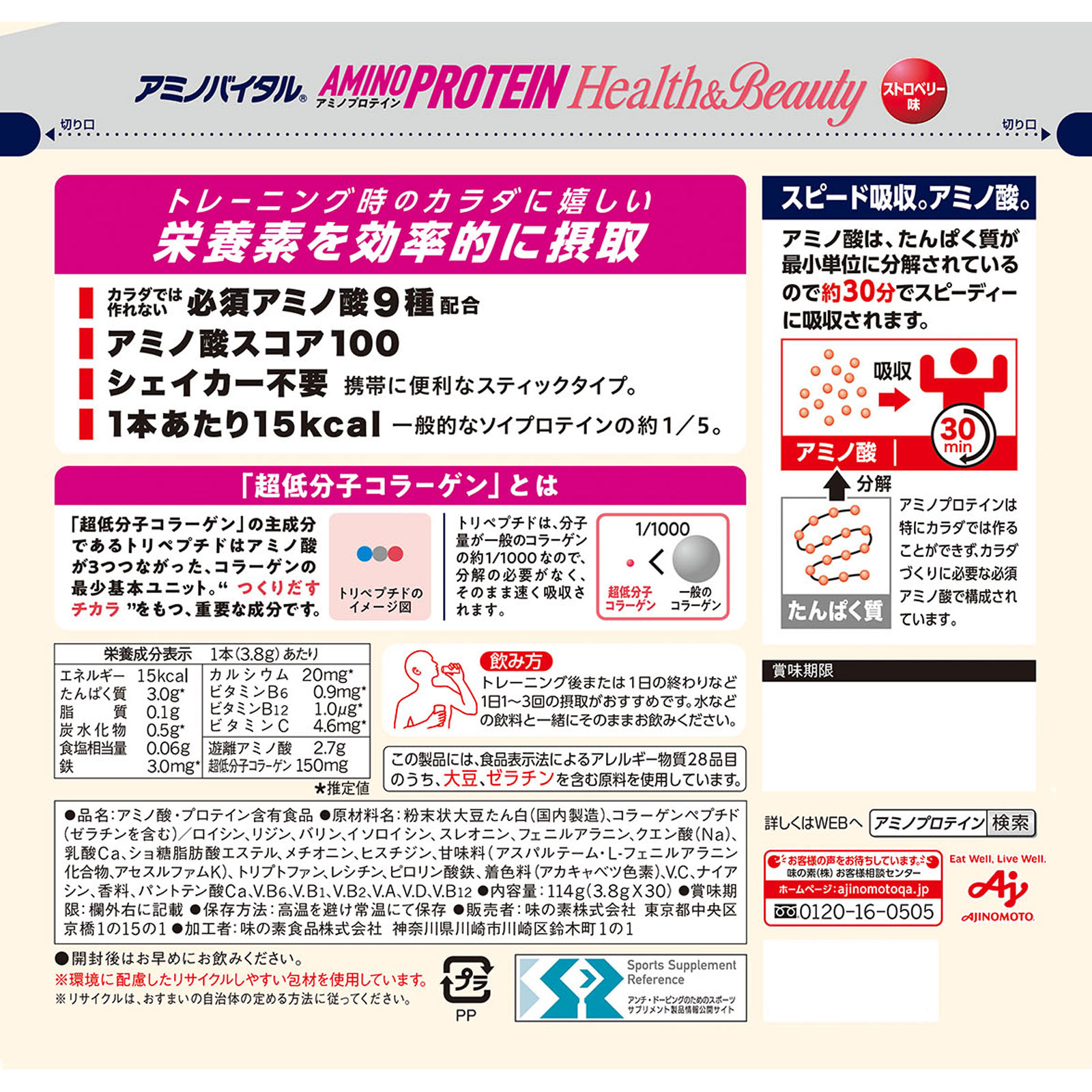 「アミノバイタルＲアミノプロテイン」ｆｏｒ ｗｏｍａｎ ストロベリー味 パウチ ３０包 味の素