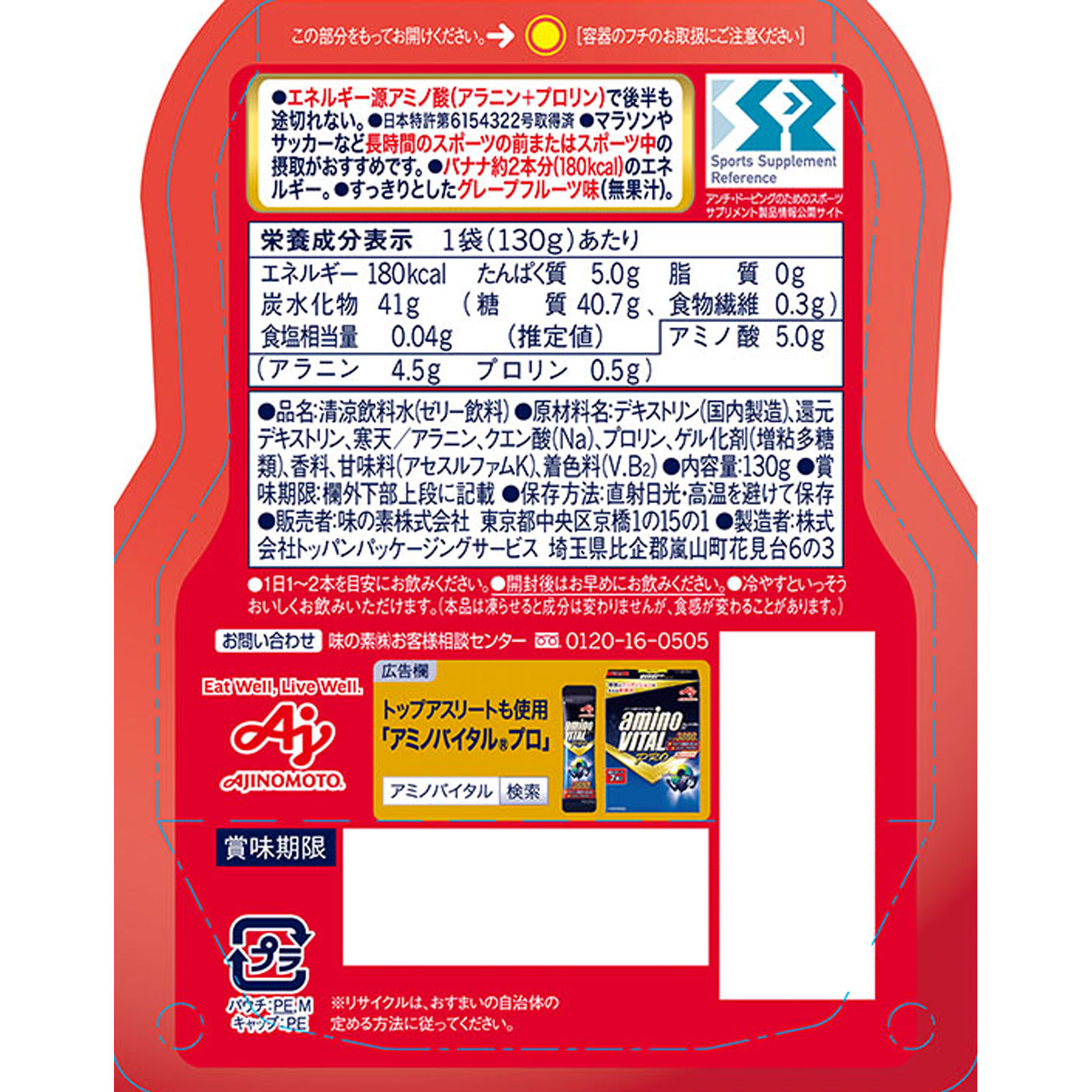 アミノバイタル パーフェクトエネルギー | マツキヨココカラオンライン 