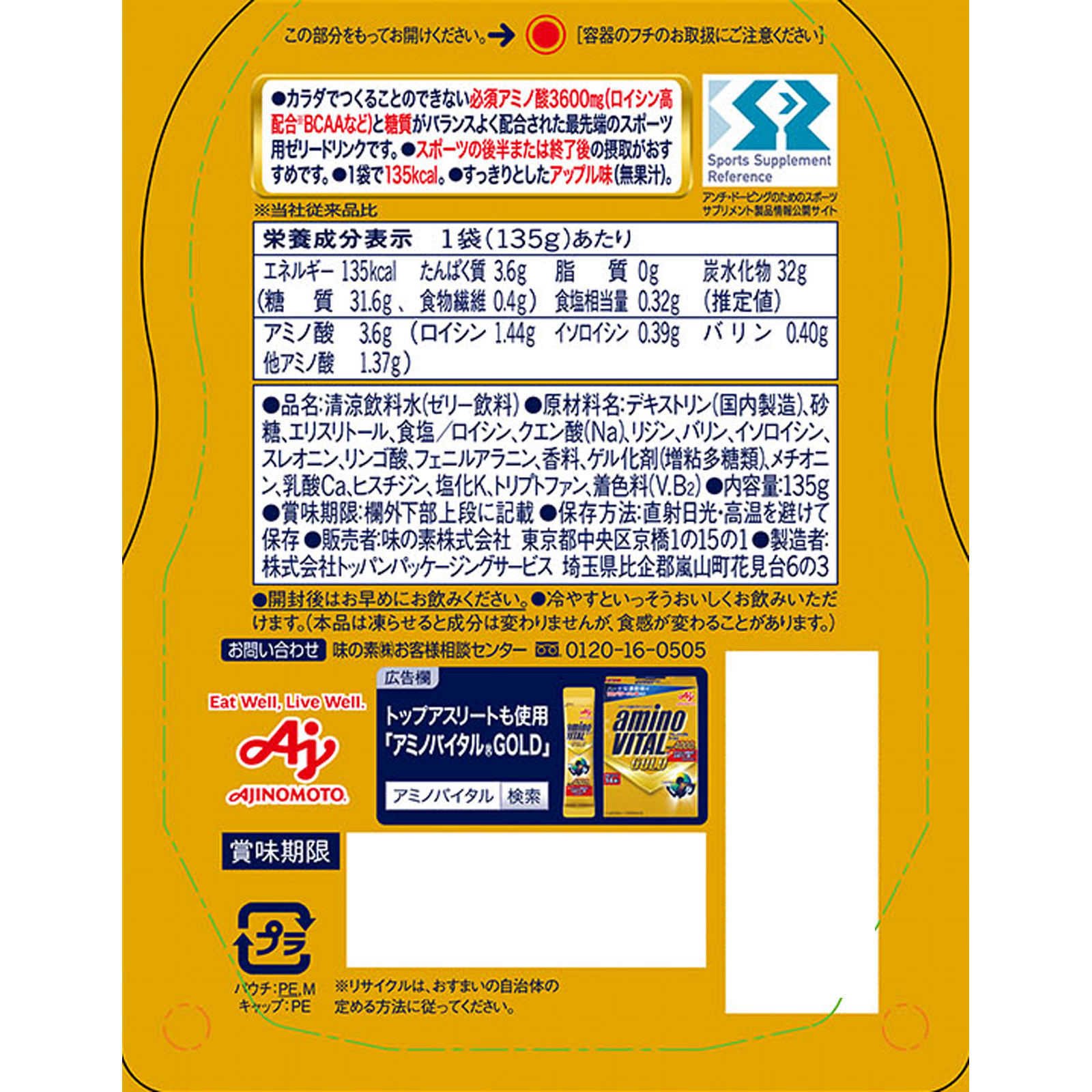 アミノバイタル ＧＯＬＤゼリー １３５ｇ 味の素