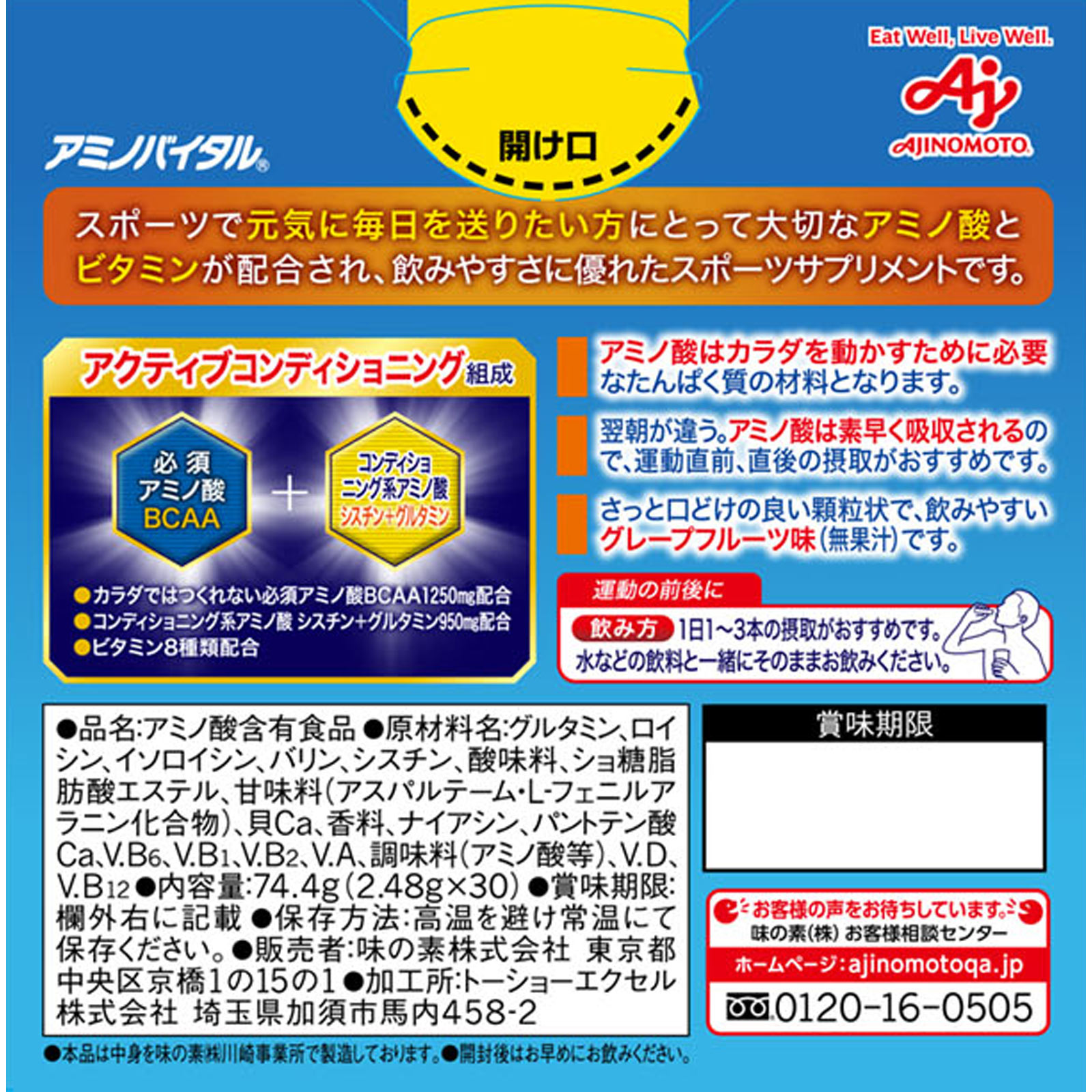 アミノバイタル アクティブファイン ３０Ｐ 味の素