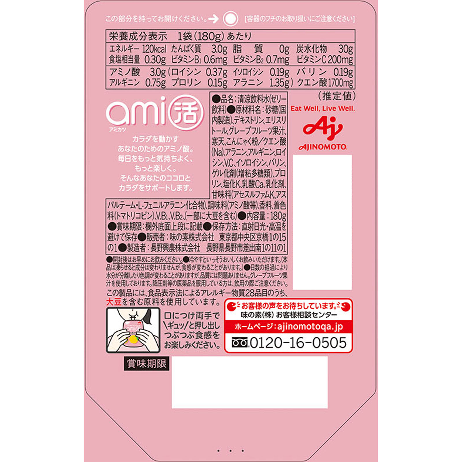 味の素　ａｍｉ活　朝のピングレ味 １８０ｇ 味の素