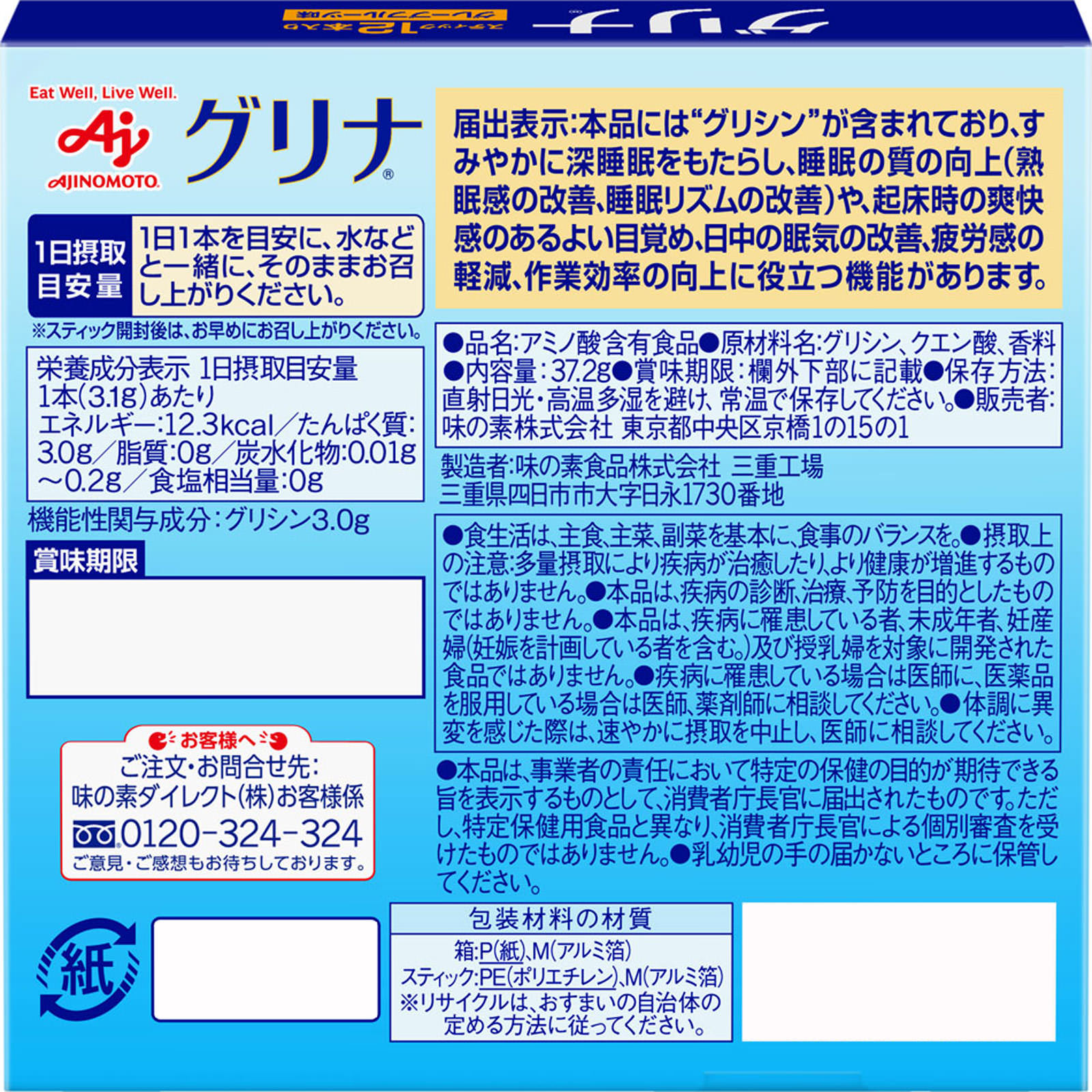 グリナ １２包 味の素