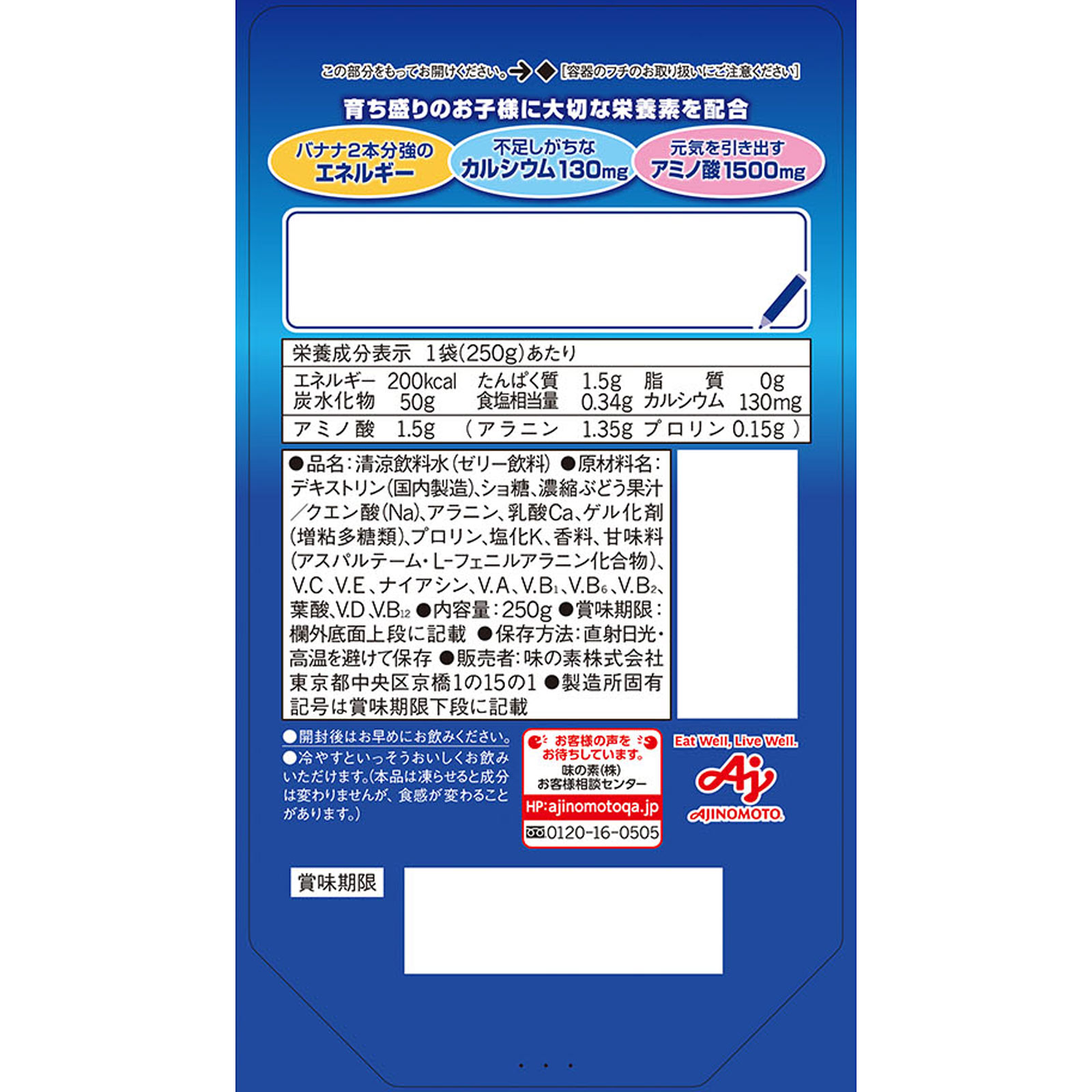 アミノバイタルゼリー ガッツギアマスカット ２５０ｇ 味の素