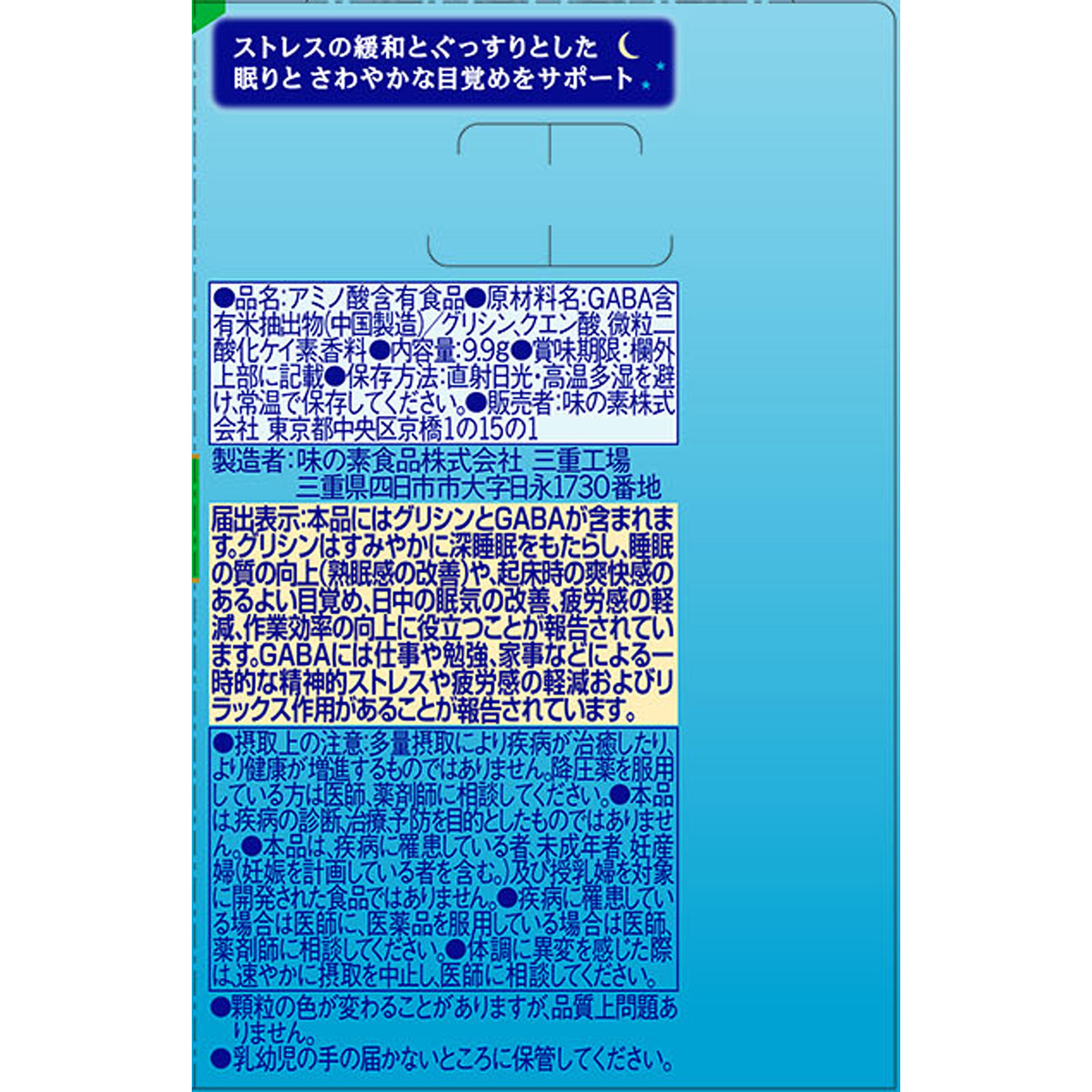 味の素　グリナ　睡眠＆ストレスケア ３包 味の素