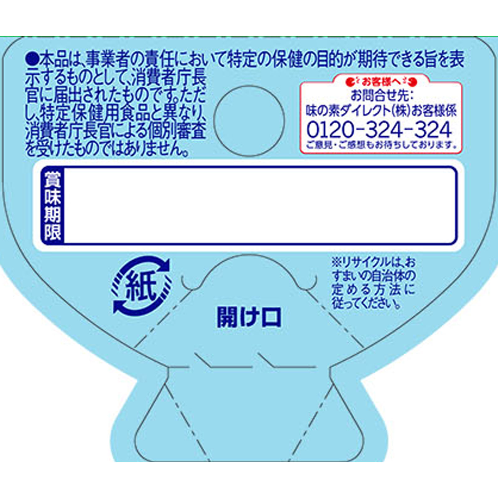味の素　グリナ　睡眠＆ストレスケア ３包 味の素