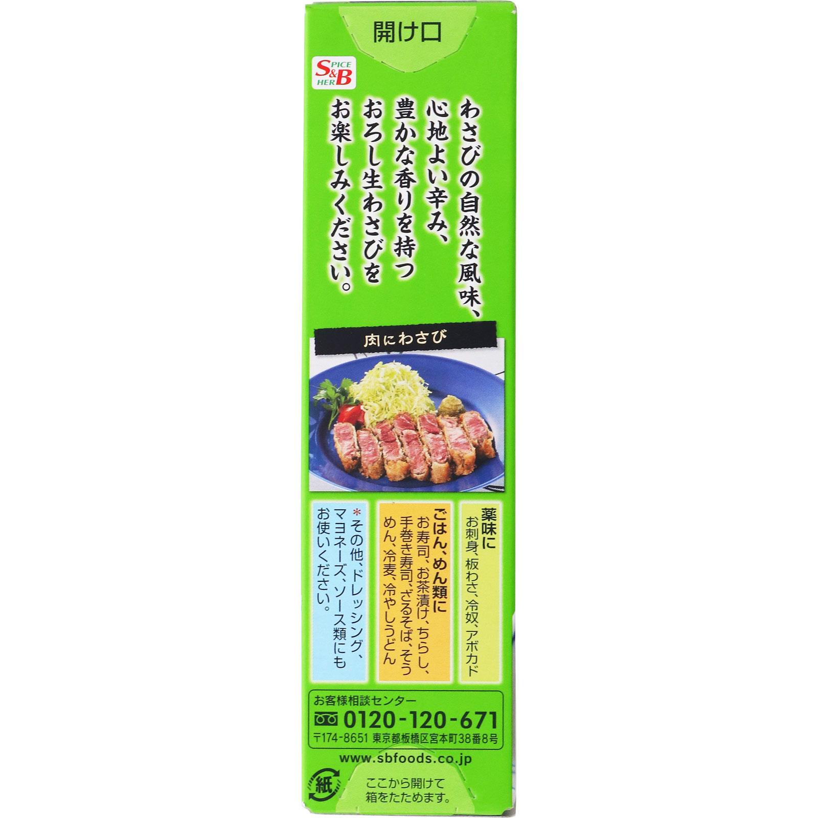 風味推薦 おろし生わさび | マツキヨココカラオンラインストア