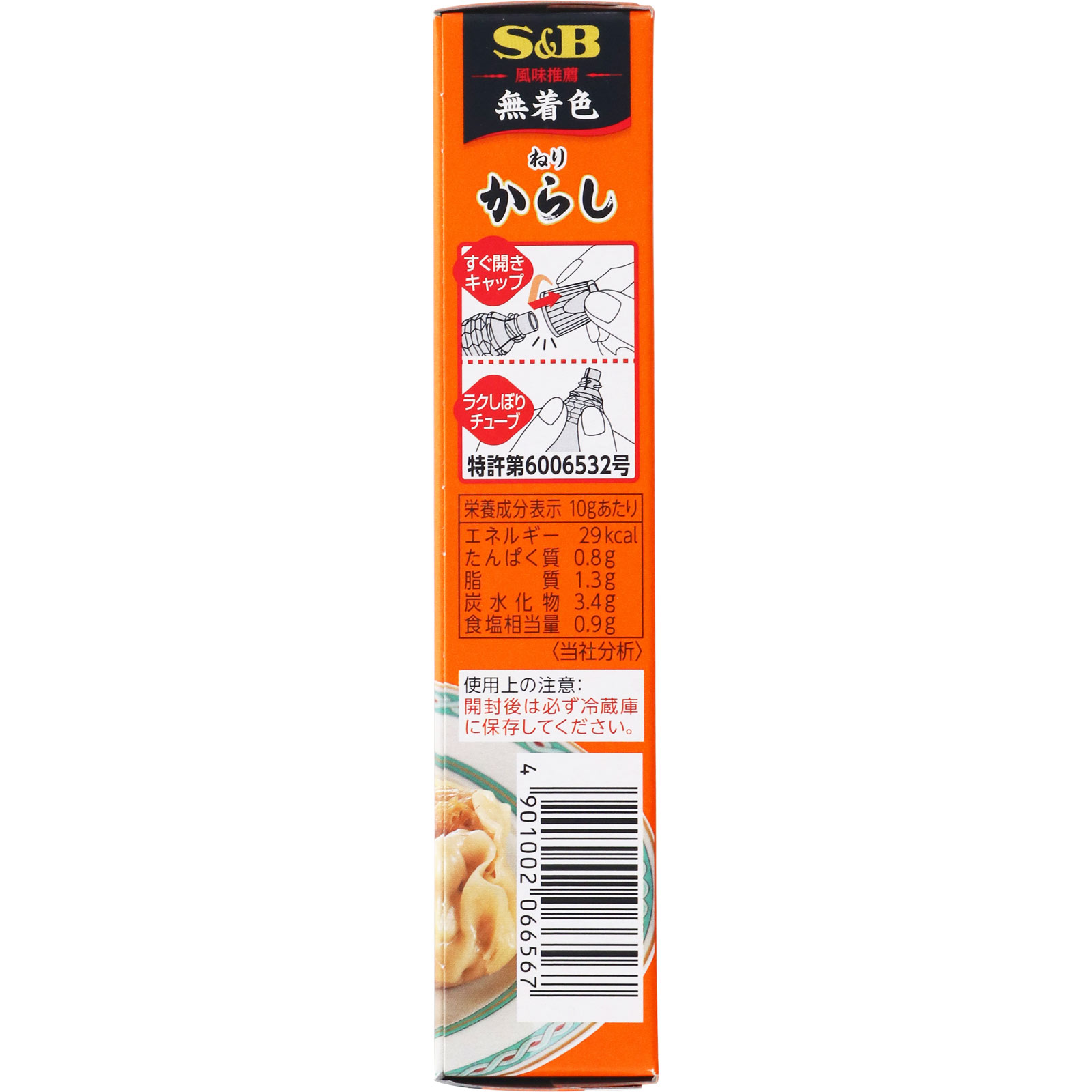 ねりからし ４３ｇ ヱスビー食品