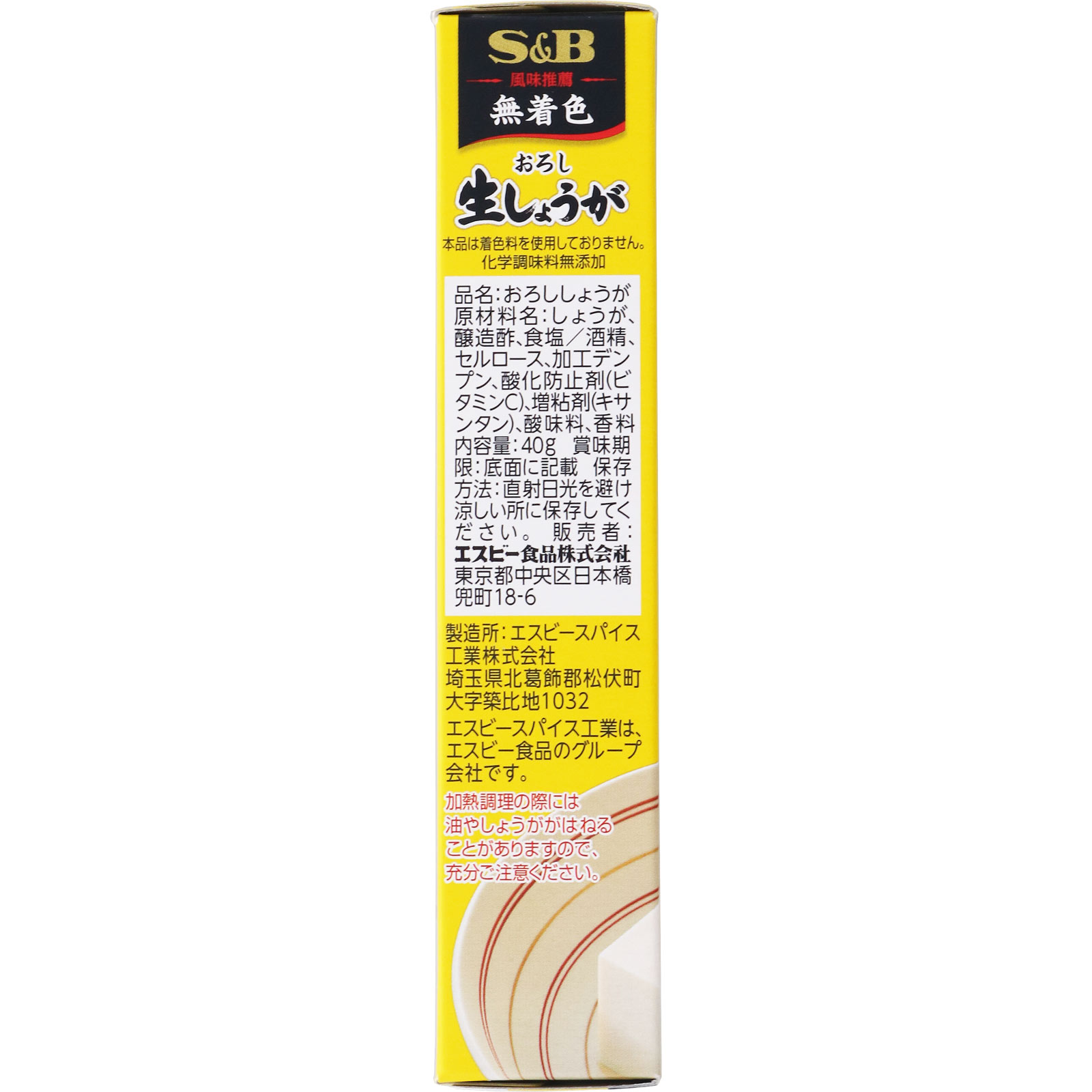 おろし生しょうが ４０ｇ ヱスビー食品