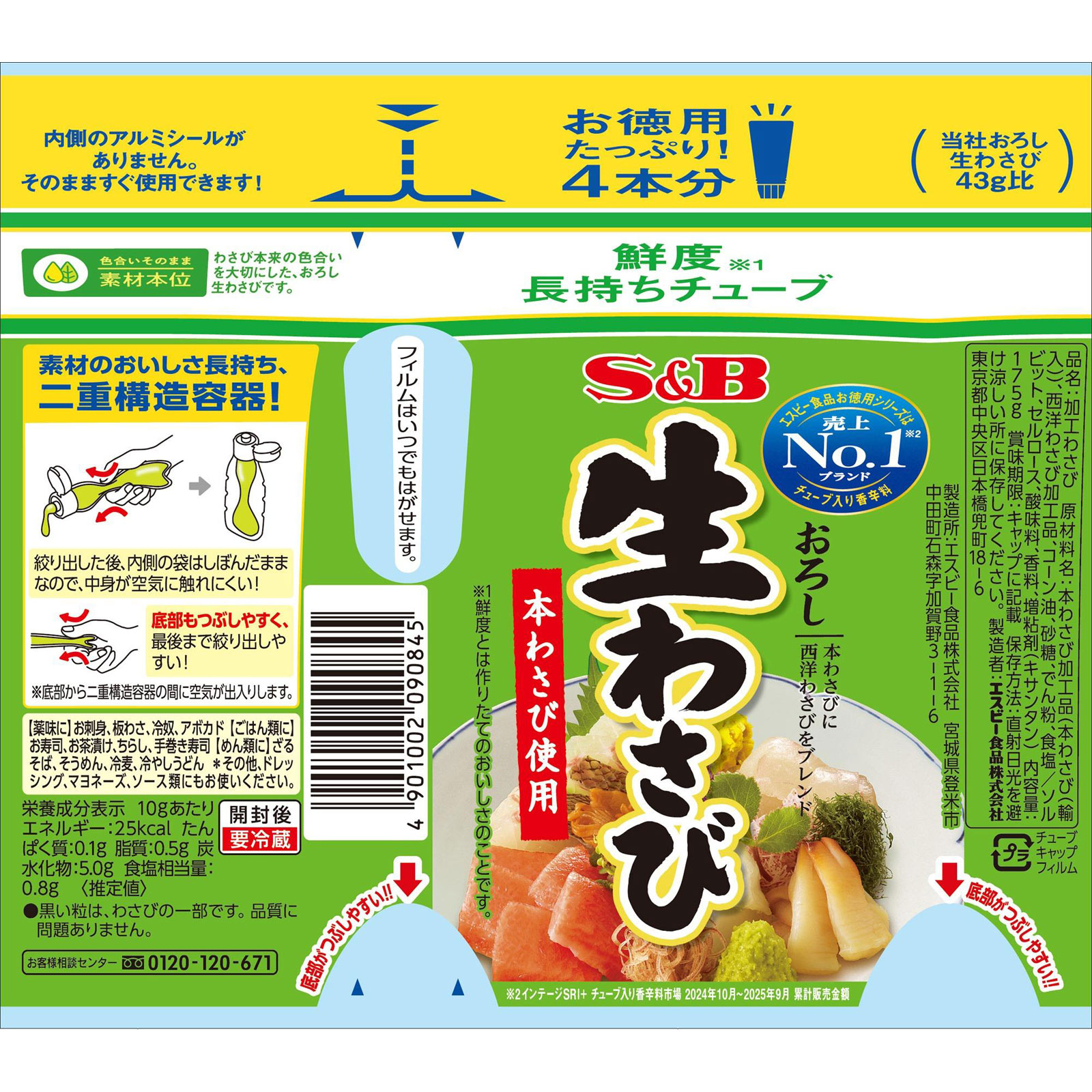 お徳用おろし生わさび １７５ｇ ヱスビー食品