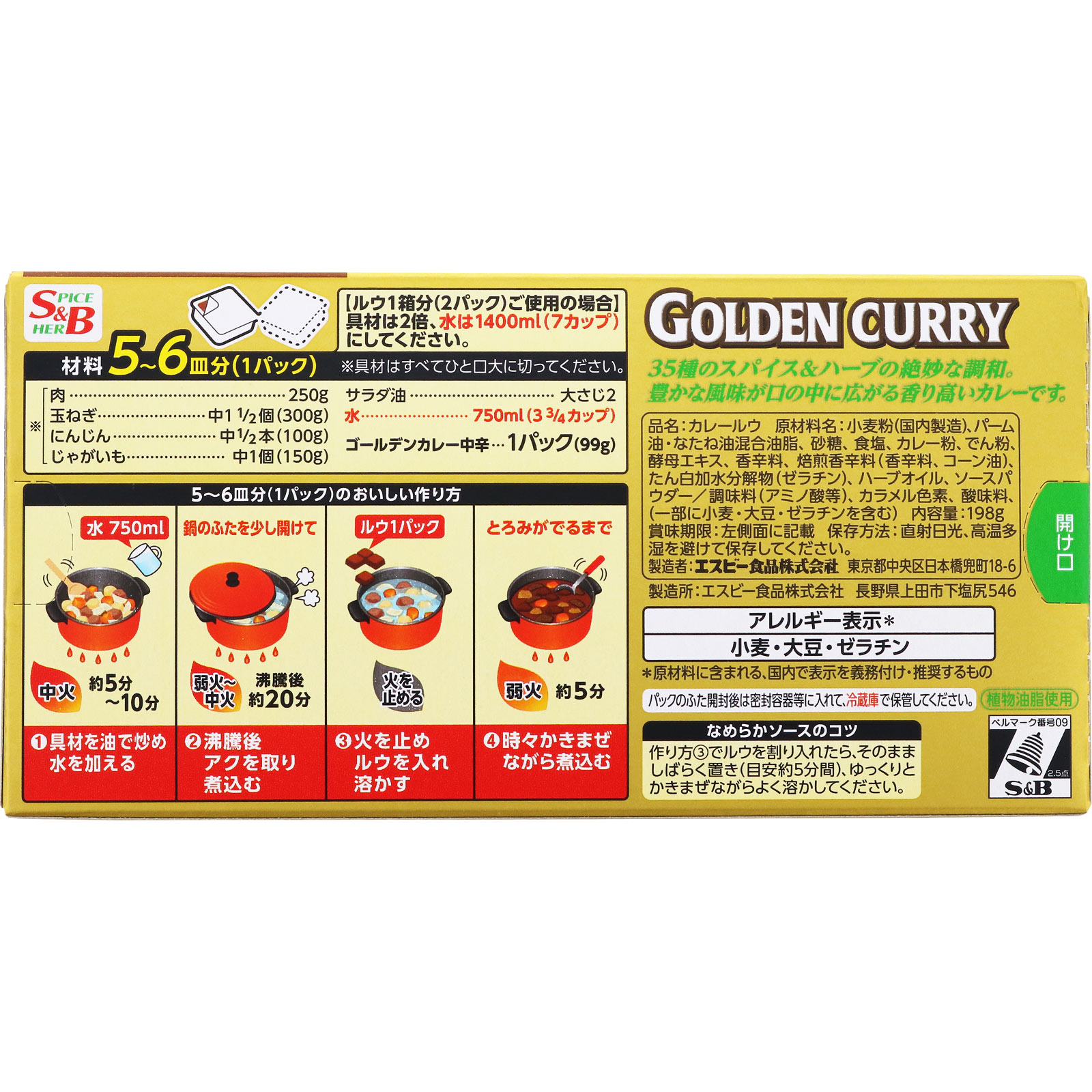 ゴールデンカレー 中辛 １９８ｇ ヱスビー食品