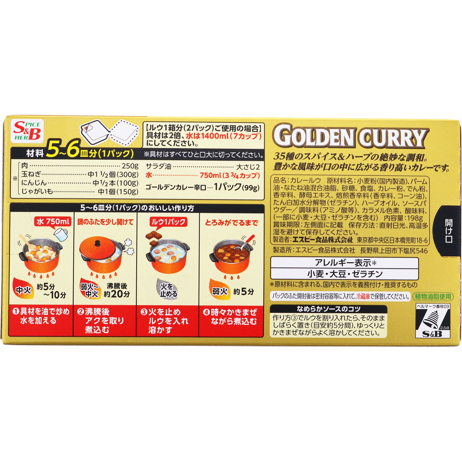 ゴールデンカレー 辛口 １９８ｇ ヱスビー食品