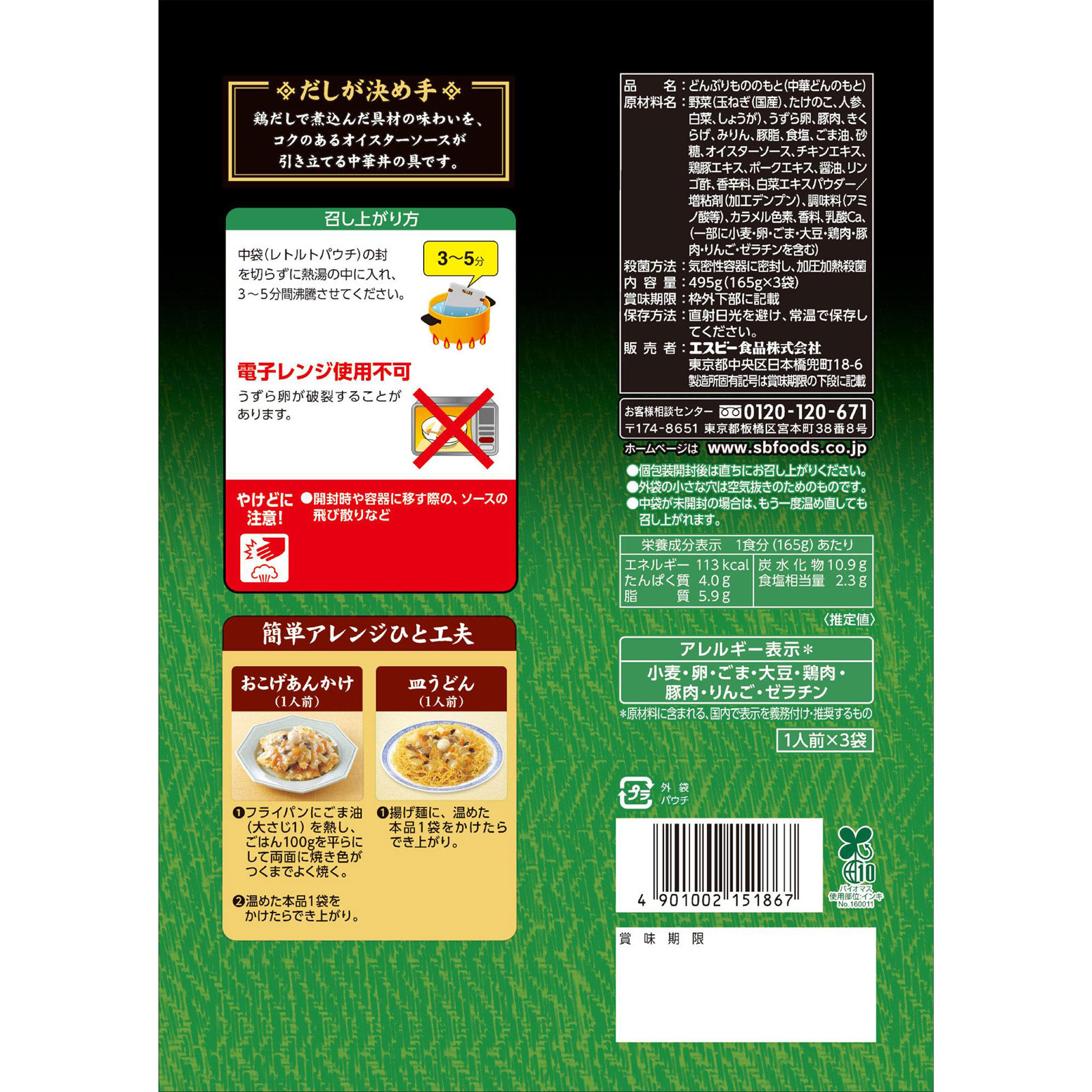 どんぶり党 中華丼 ４９５ｇ ヱスビー食品