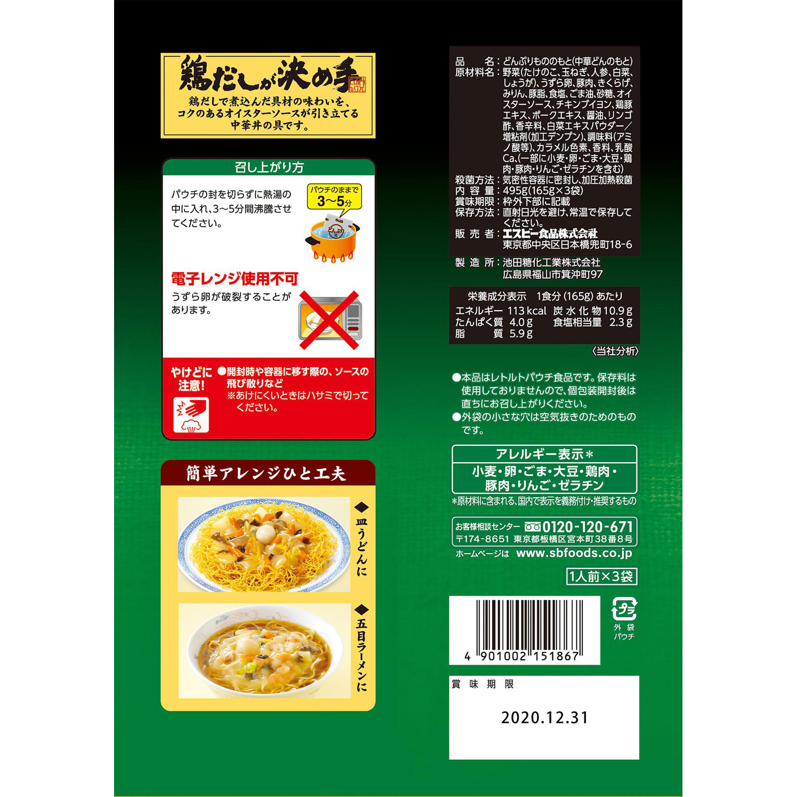 どんぶり党 中華丼 ４９５ｇ ヱスビー食品