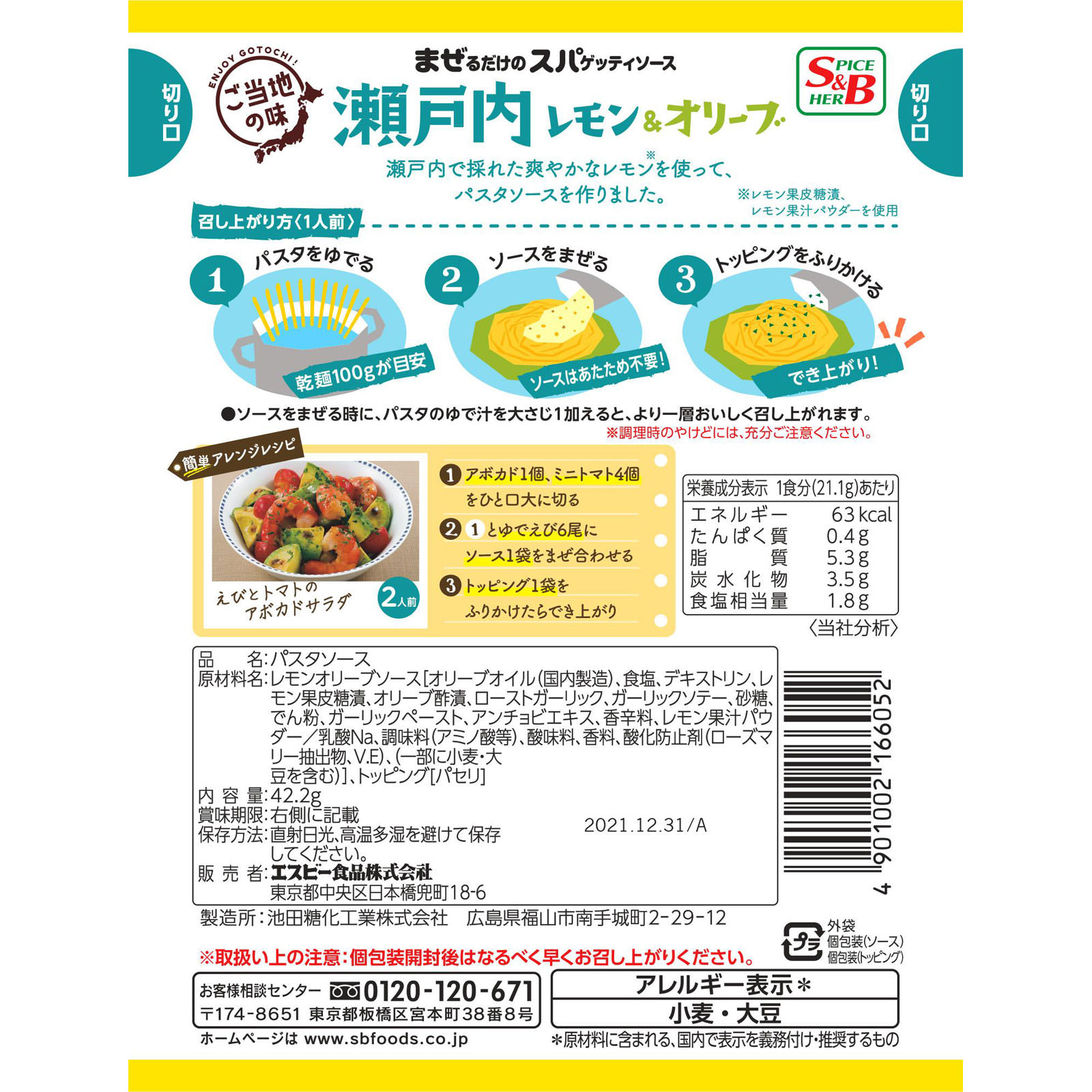 まぜスパ 瀬戸内レモン＆オリーブ ４２．２ｇ ヱスビー食品