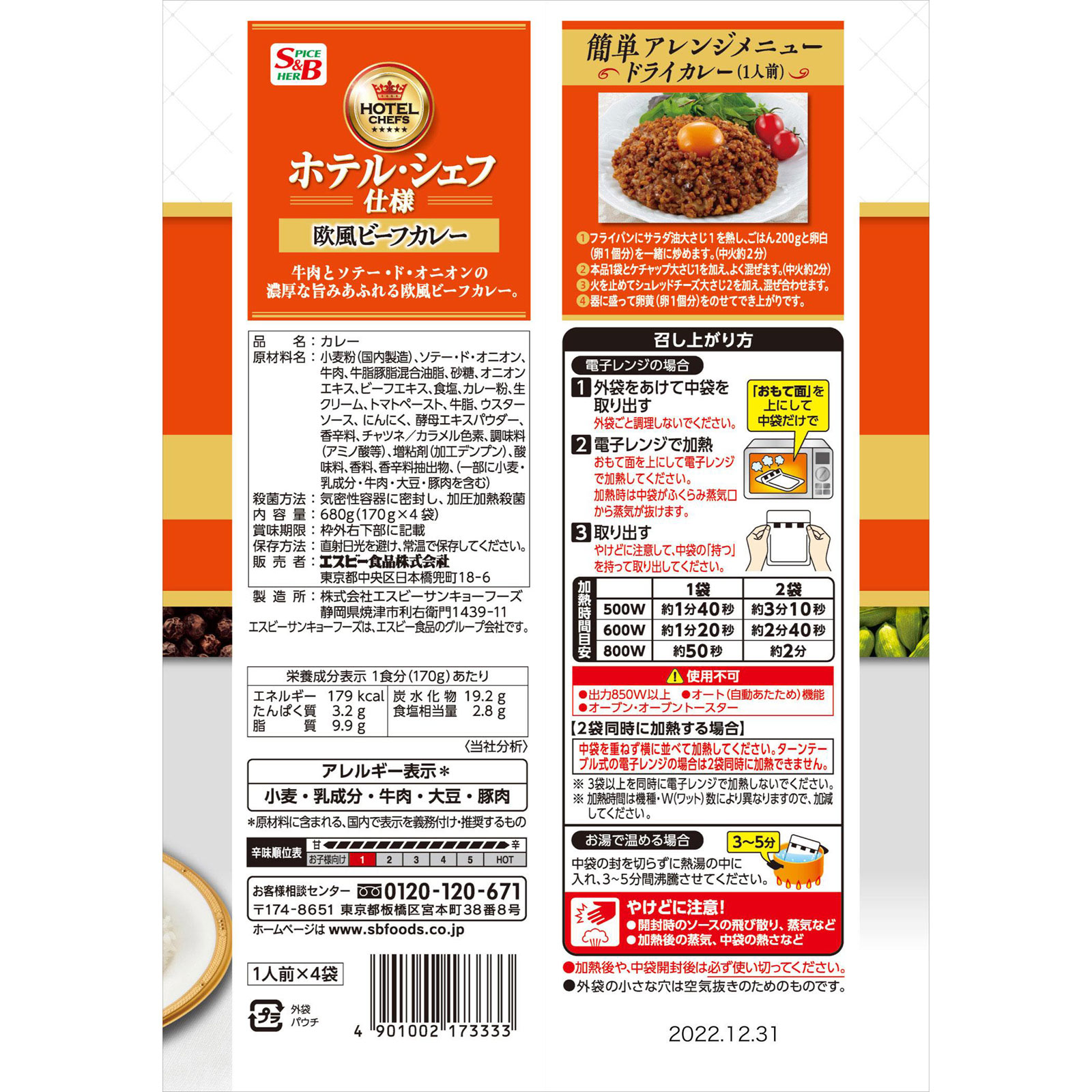 ホテル・シェフ仕様 欧風ビーフカレー４個パック 甘 ６８０ｇ ヱスビー食品