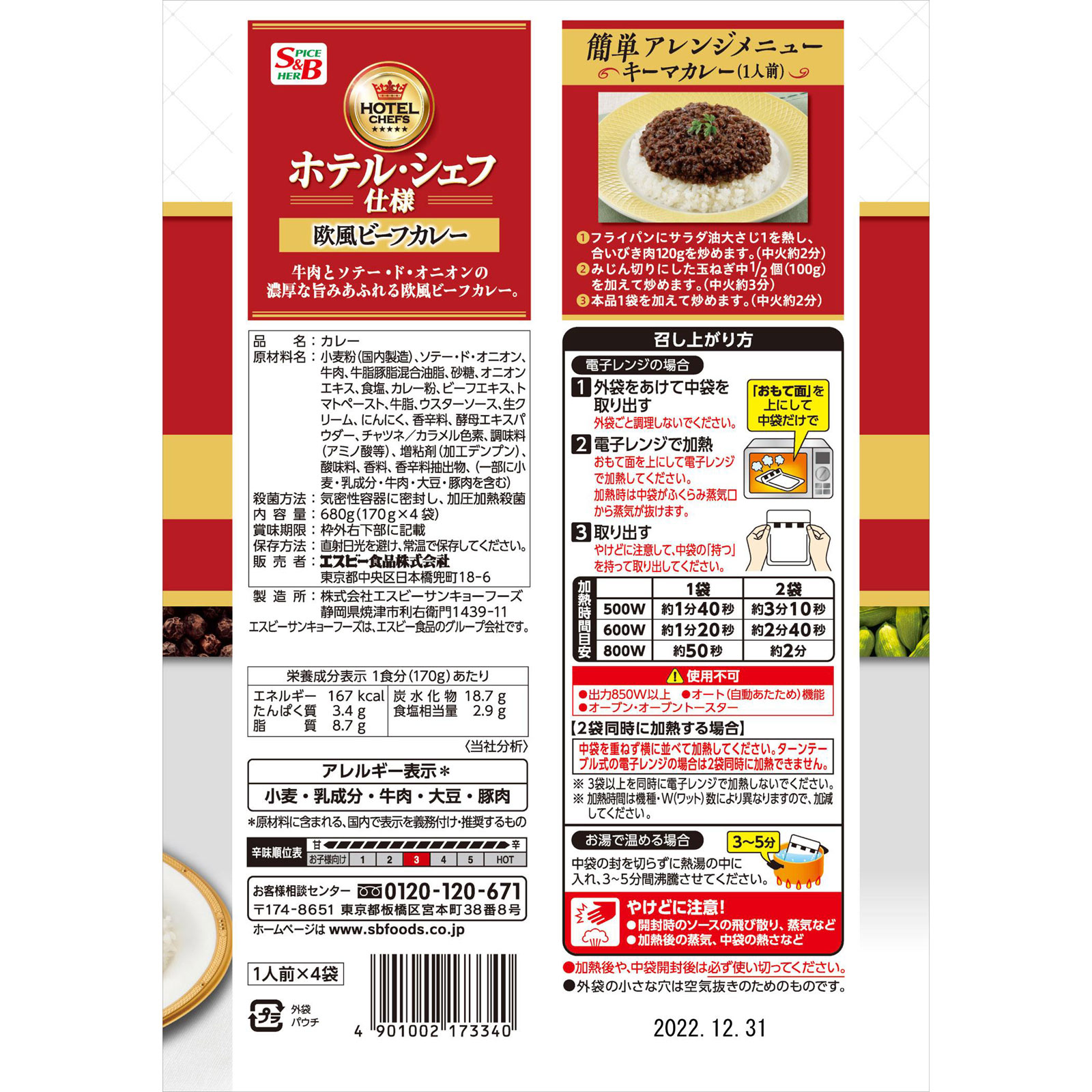 ホテル・シェフ仕様 欧風ビーフカレー4個パック 中 170gX4 ヱスビー食品
