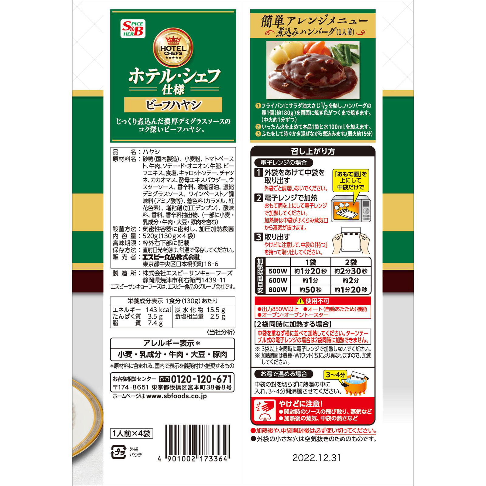 ホテル・シェフ仕様 ビーフハヤシ４個パック ５２０ｇ ヱスビー食品