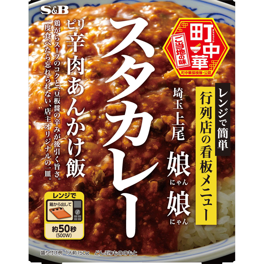 町中華 スタカレー １５０ｇ ヱスビー食品