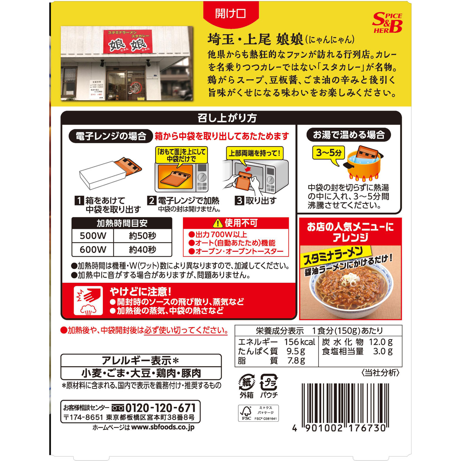 町中華 スタカレー １５０ｇ ヱスビー食品