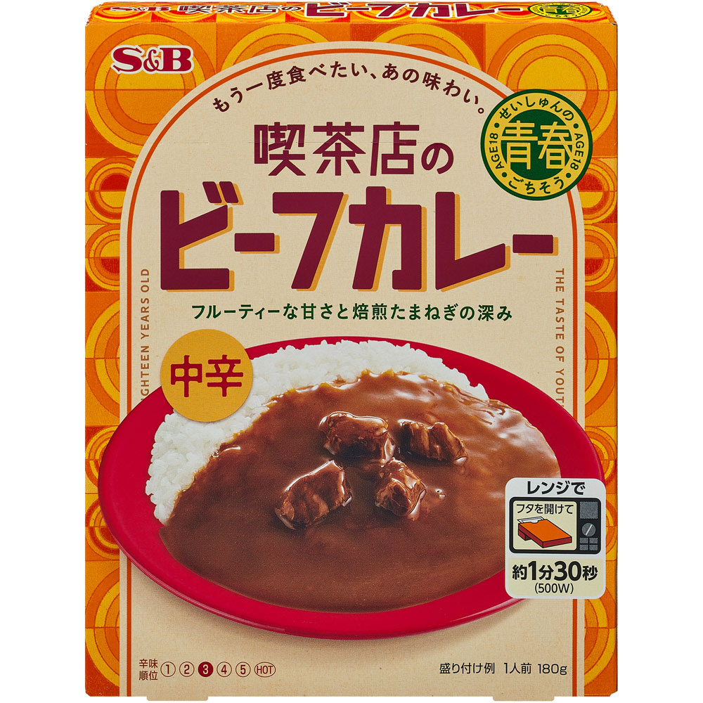 青春のごちそう 喫茶店のビーフカレー 中辛 １８０ｇ ヱスビー食品