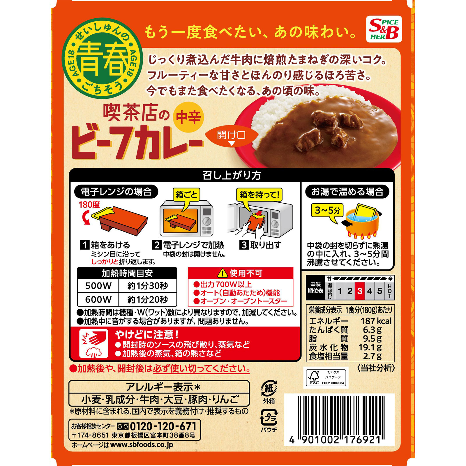 青春のごちそう 喫茶店のビーフカレー 中辛 １８０ｇ ヱスビー食品