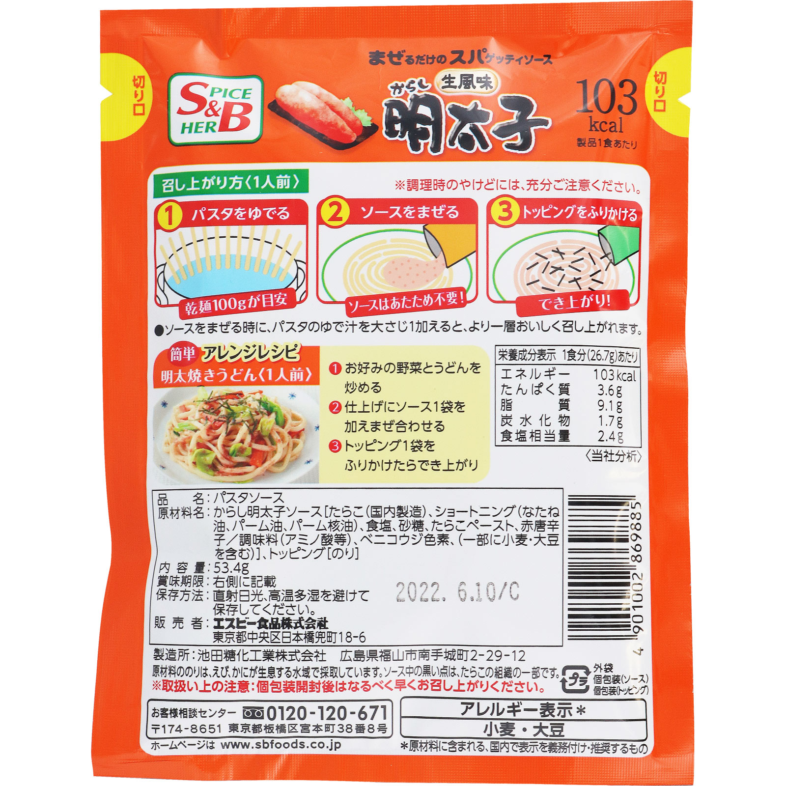 まぜるだけのスパゲッティソース 生風味からし明太子 ５３．４ｇ ヱスビー食品