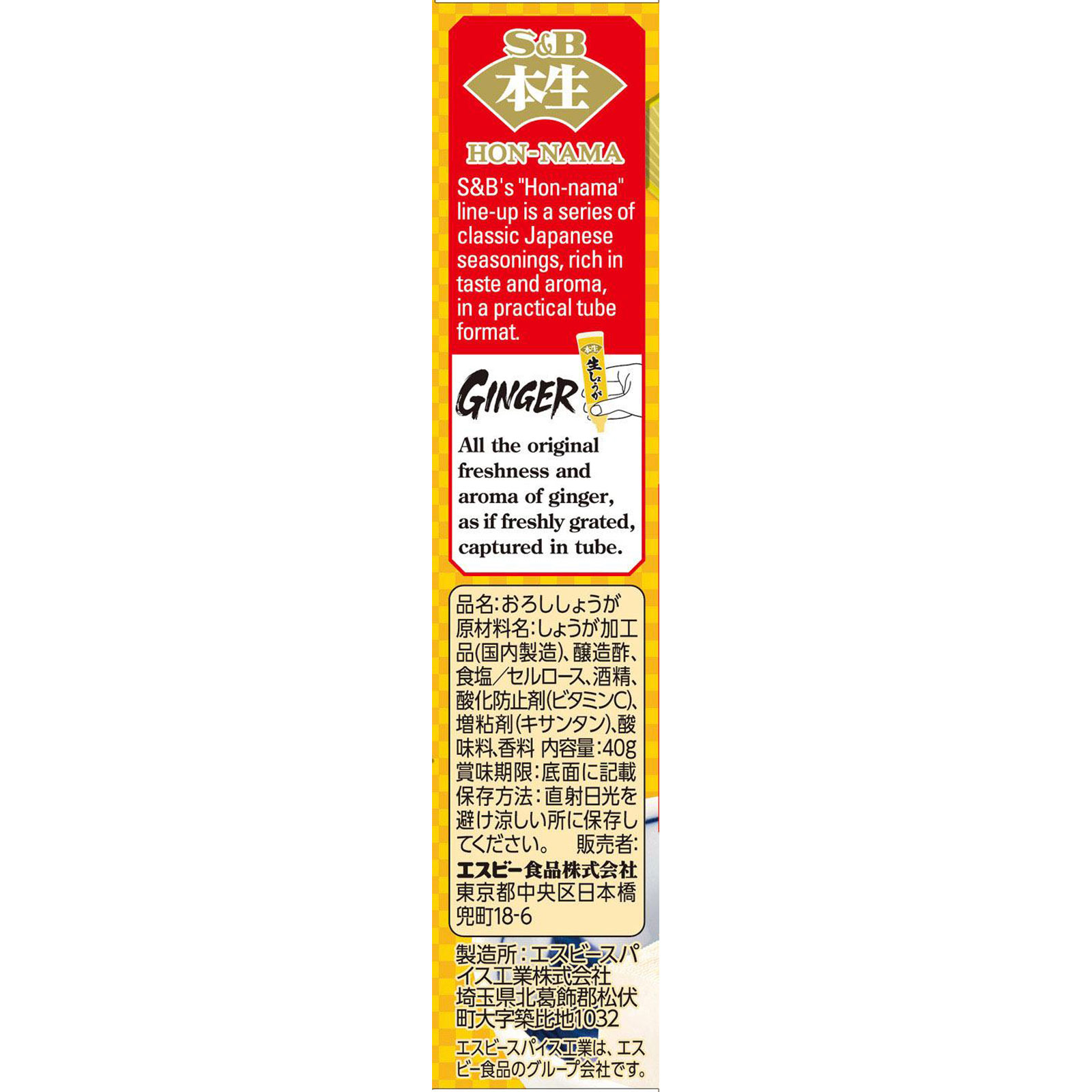 本生 生しょうが ４０ｇ ヱスビー食品