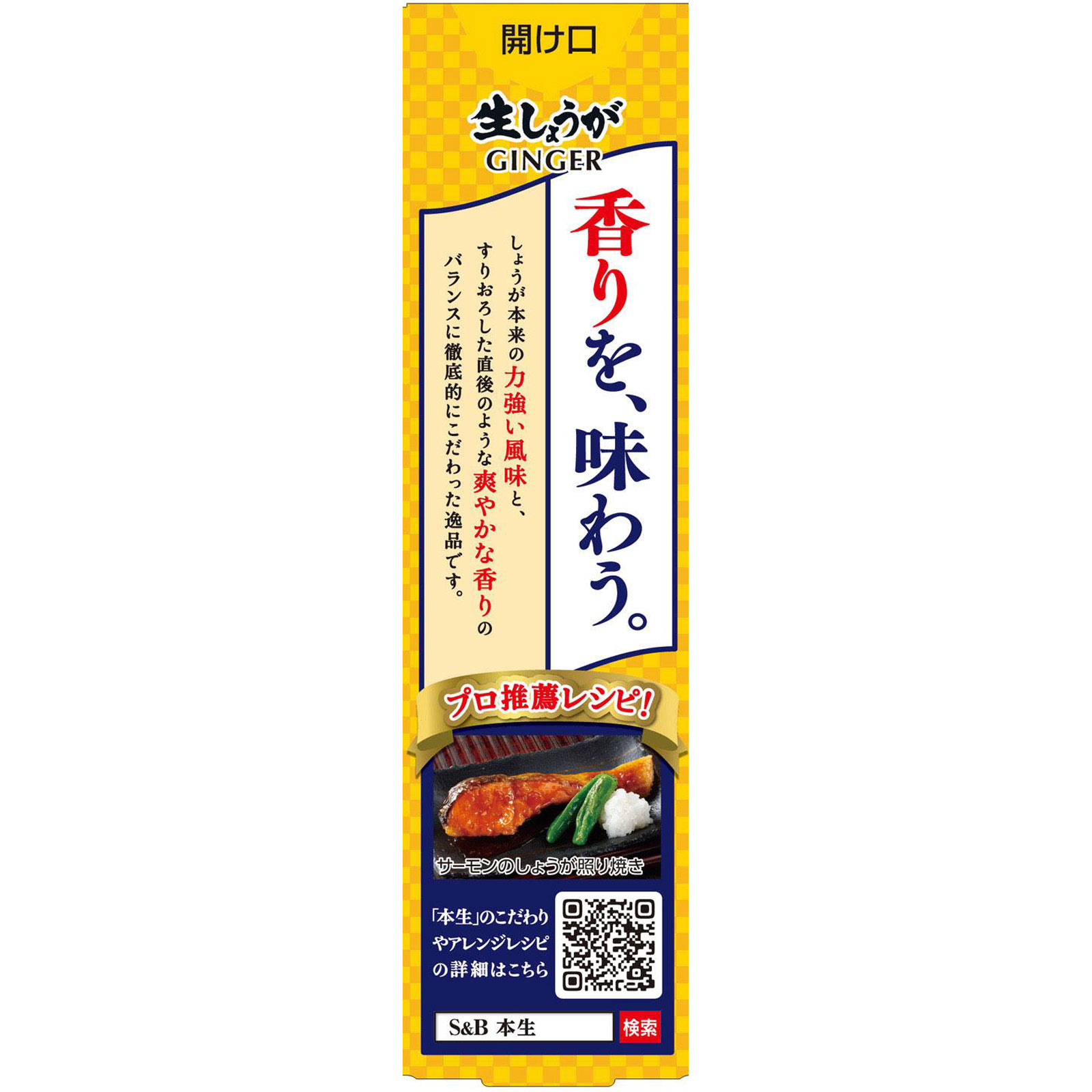 本生 生しょうが ４０ｇ ヱスビー食品
