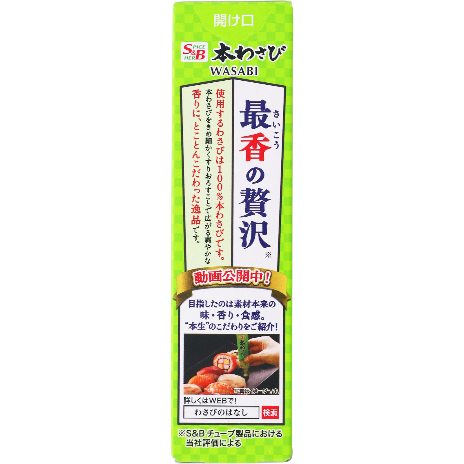 本生　本わさび ４３ｇ ヱスビー食品