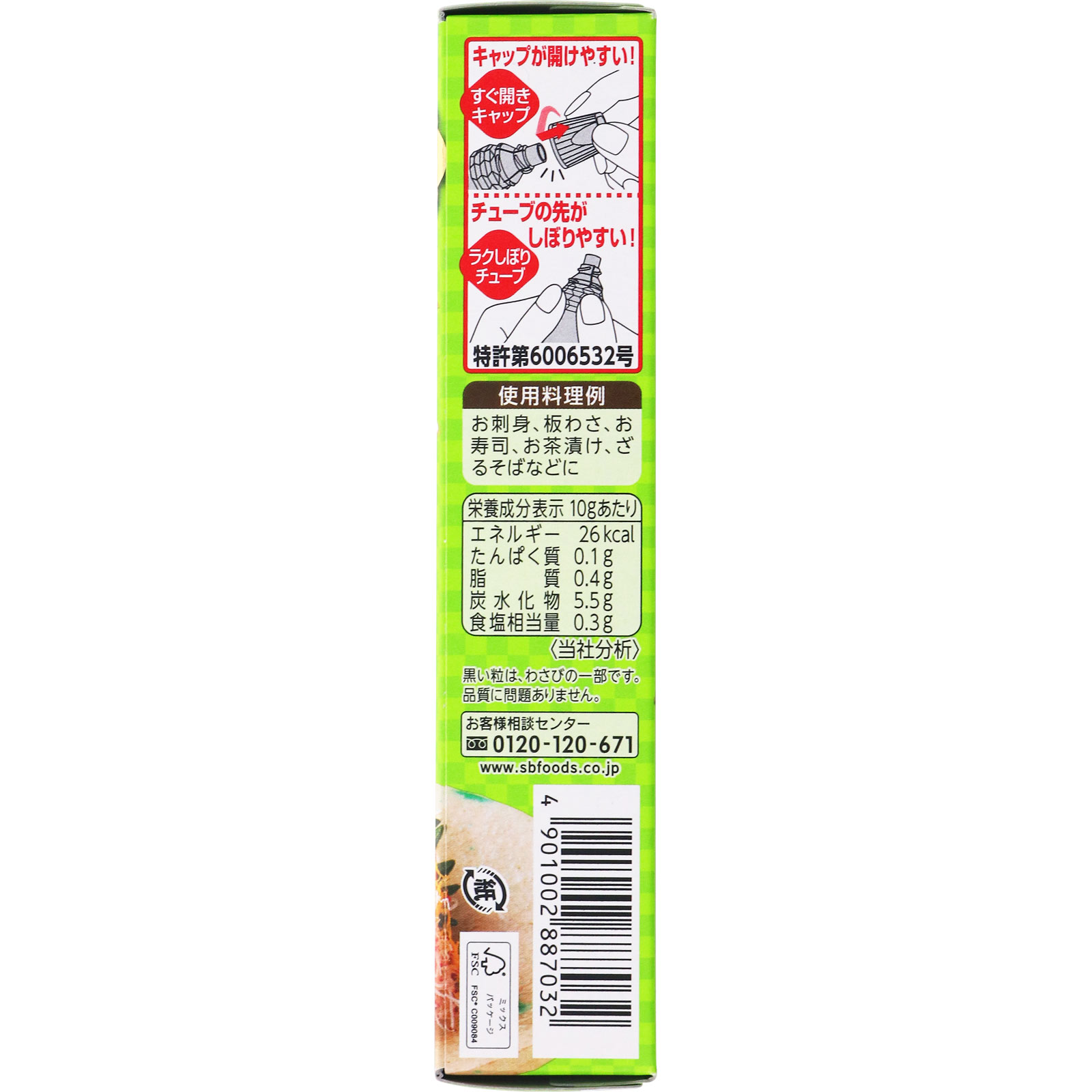 本生　本わさび ４３ｇ ヱスビー食品