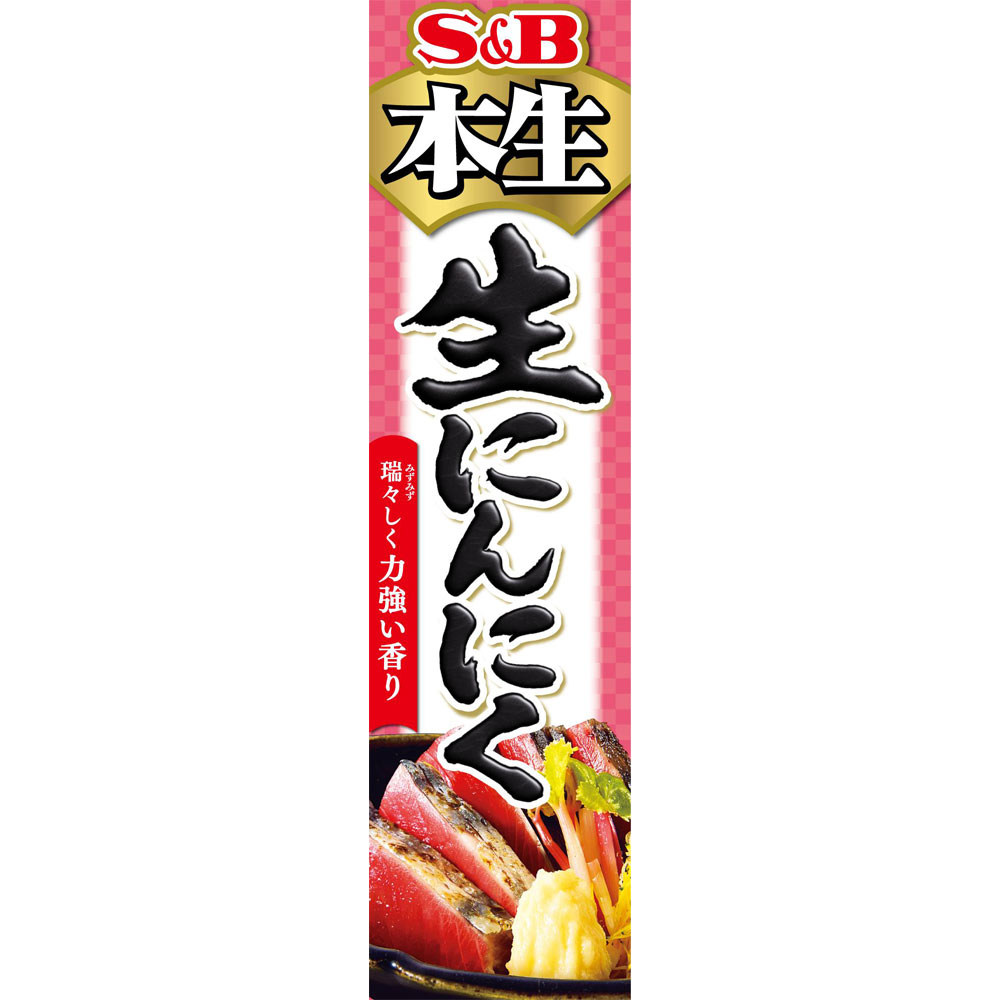 本生 生にんにく | マツキヨココカラオンラインストア