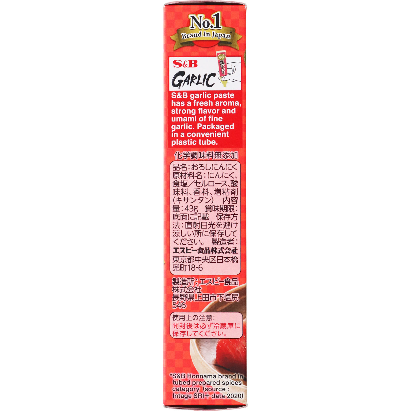 本生　生にんにく ４３ｇ ヱスビー食品