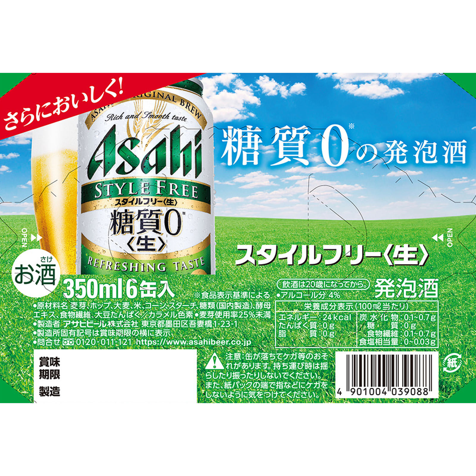 スタイルフリー ６缶 ３５０ｍｌ×６ アサヒビール
