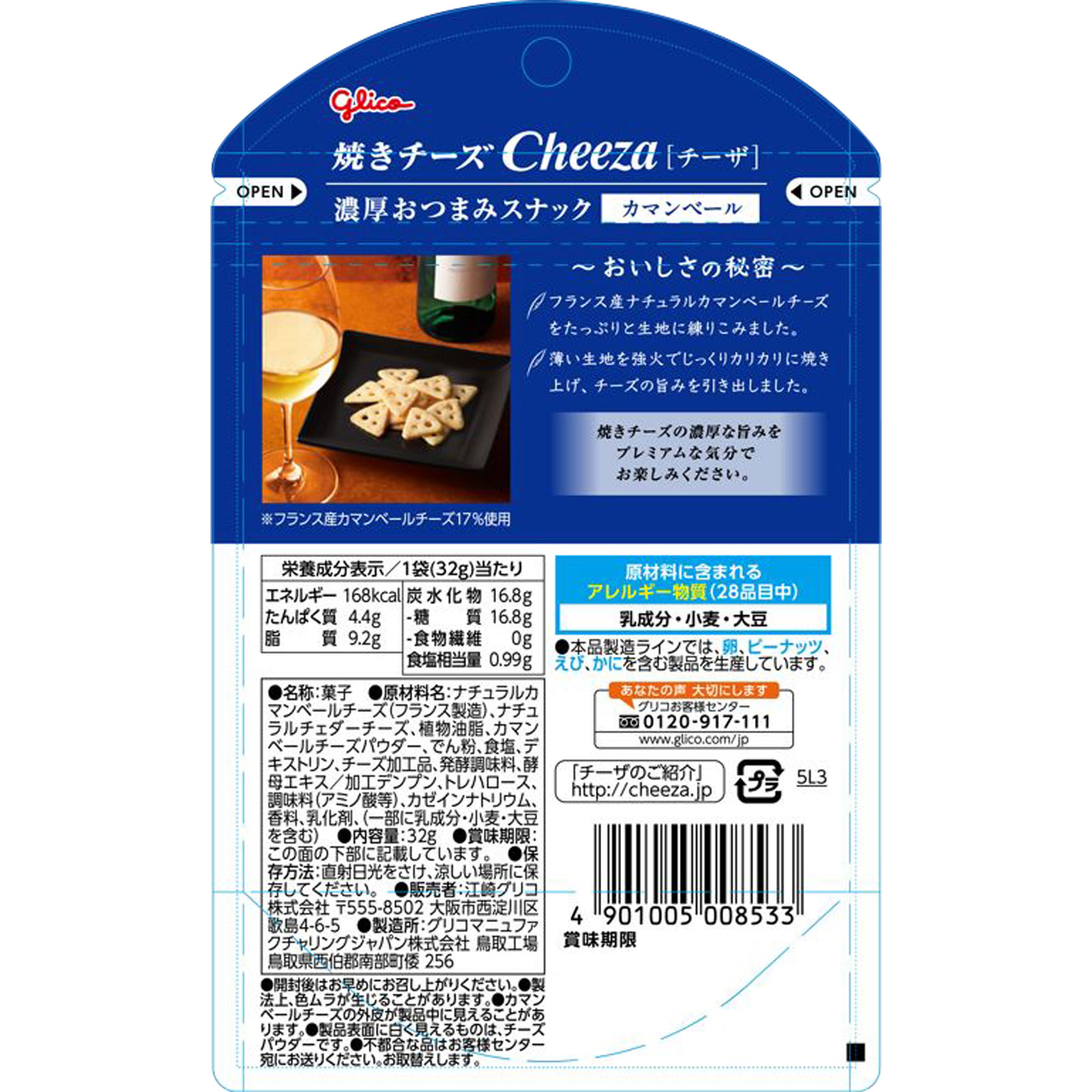 チーザ＜カマンベール＞ ３２ｇ 江崎グリコ