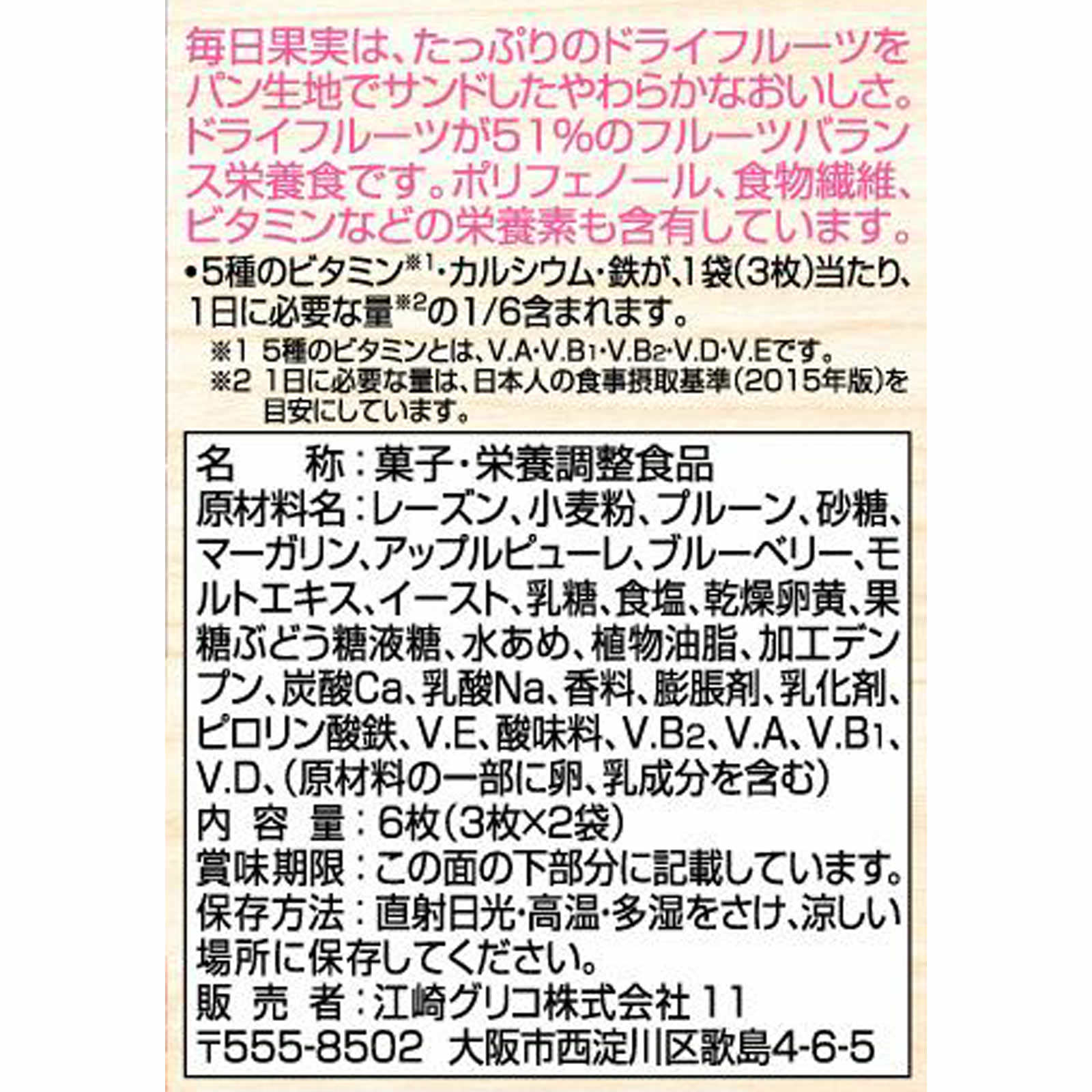 毎日果実＜プルーン＆ブルーベリー＞ ６枚 江崎グリコ