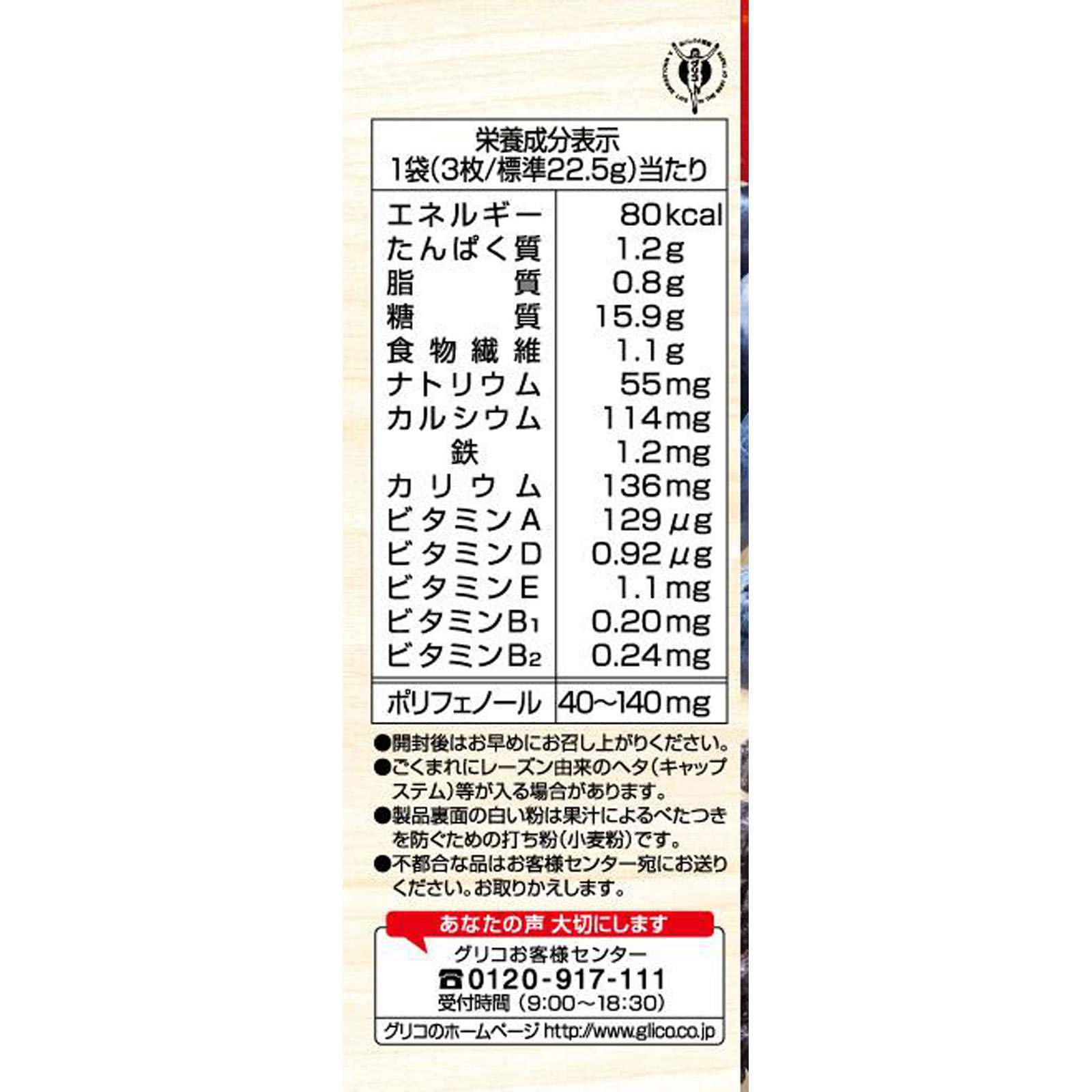 毎日果実＜プルーン＆ブルーベリー＞ ６枚 江崎グリコ