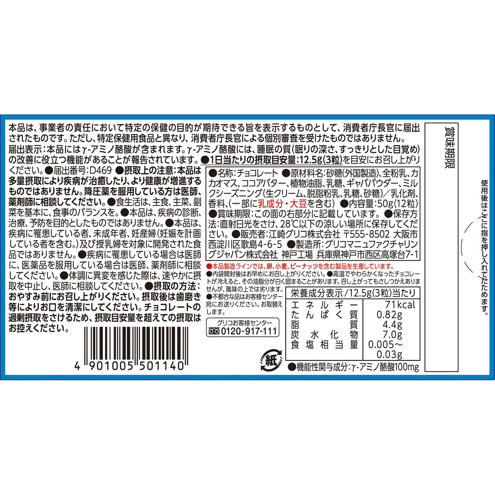 メンタルバランスチョコレート ＧＡＢＡ フォースリープまろやかミルク ５０ｇ 江崎グリコ