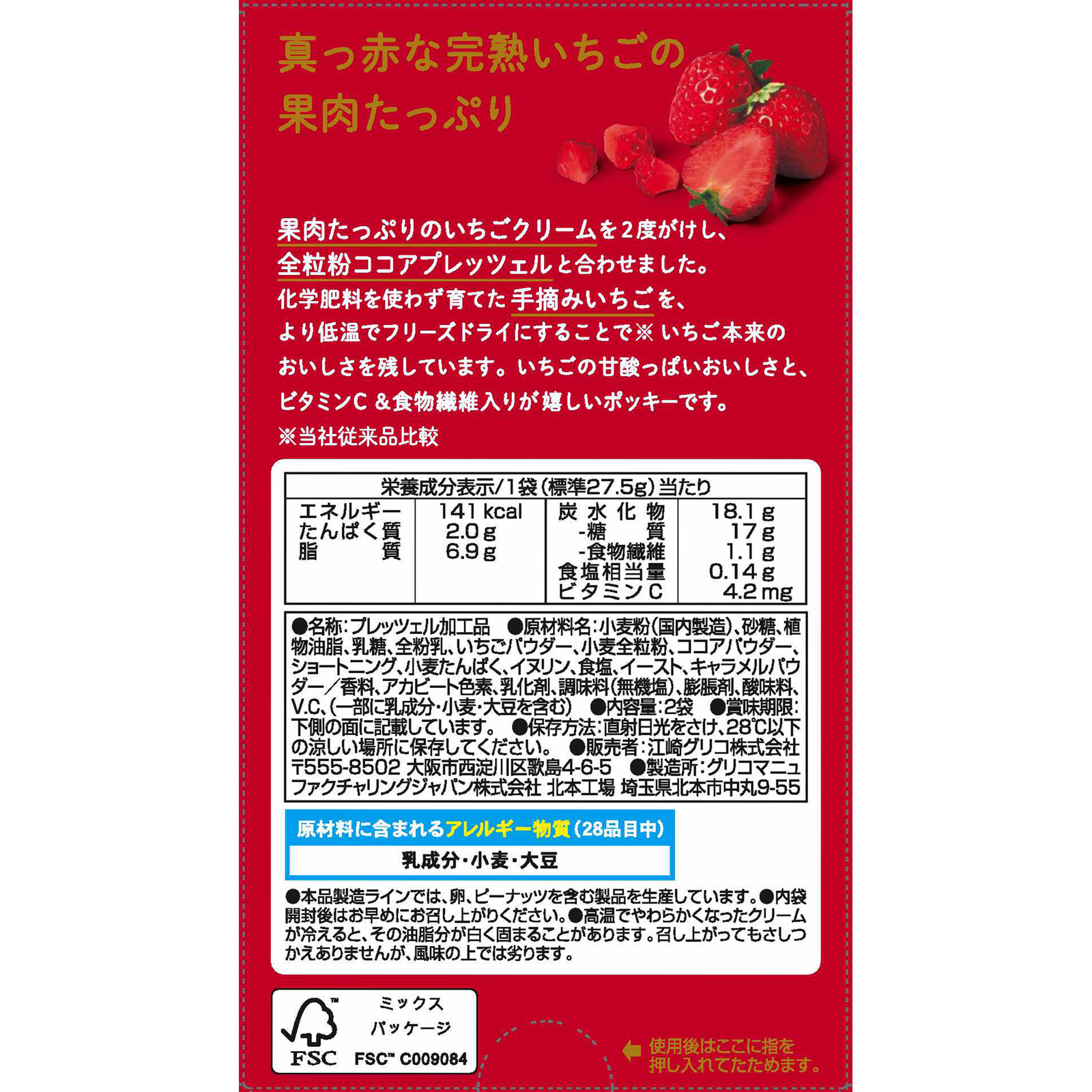 つぶつぶいちごポッキー ２袋 江崎グリコ