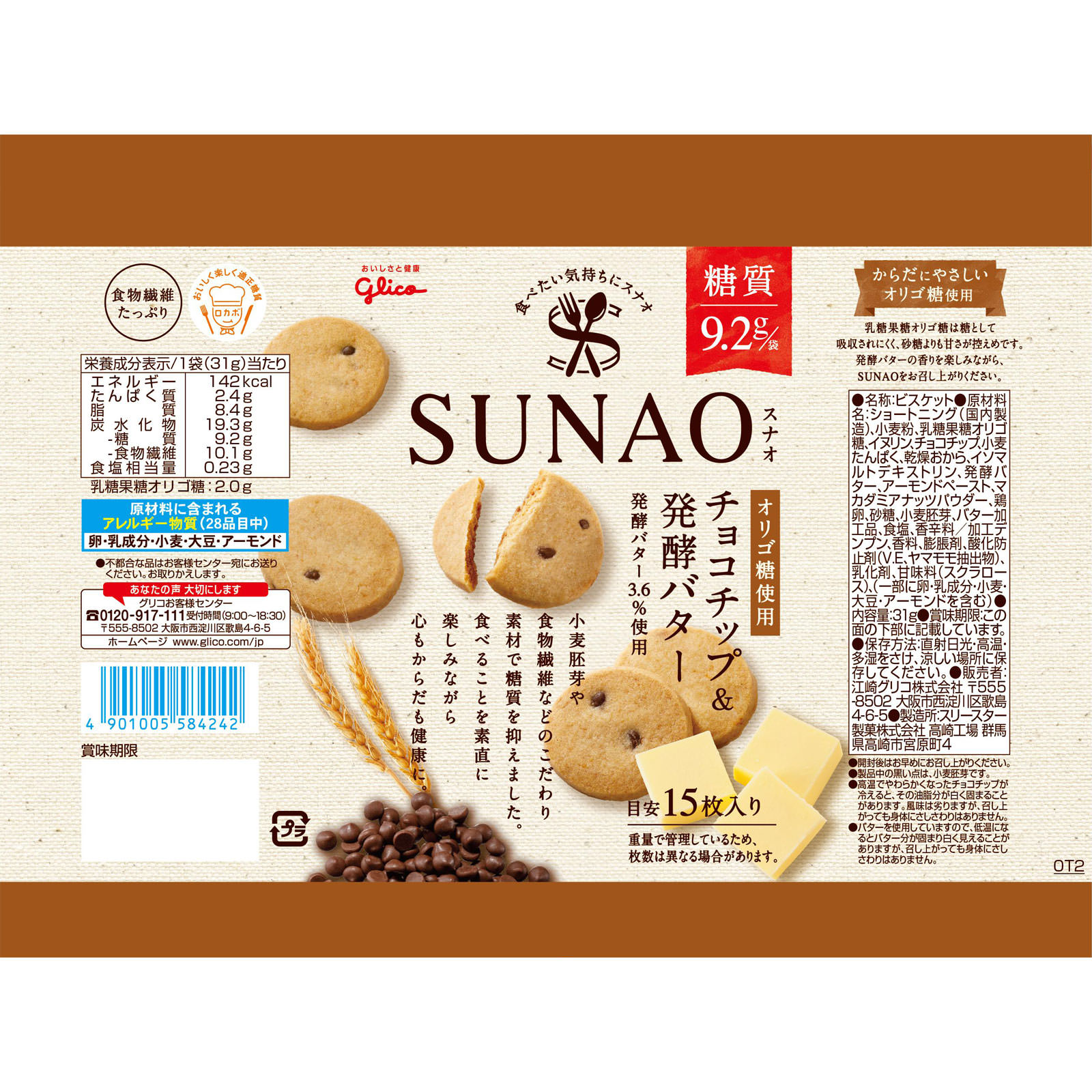 ＳＵＮＡＯ【チョコチップ＆発酵バター】袋 ３１ｇ 江崎グリコ