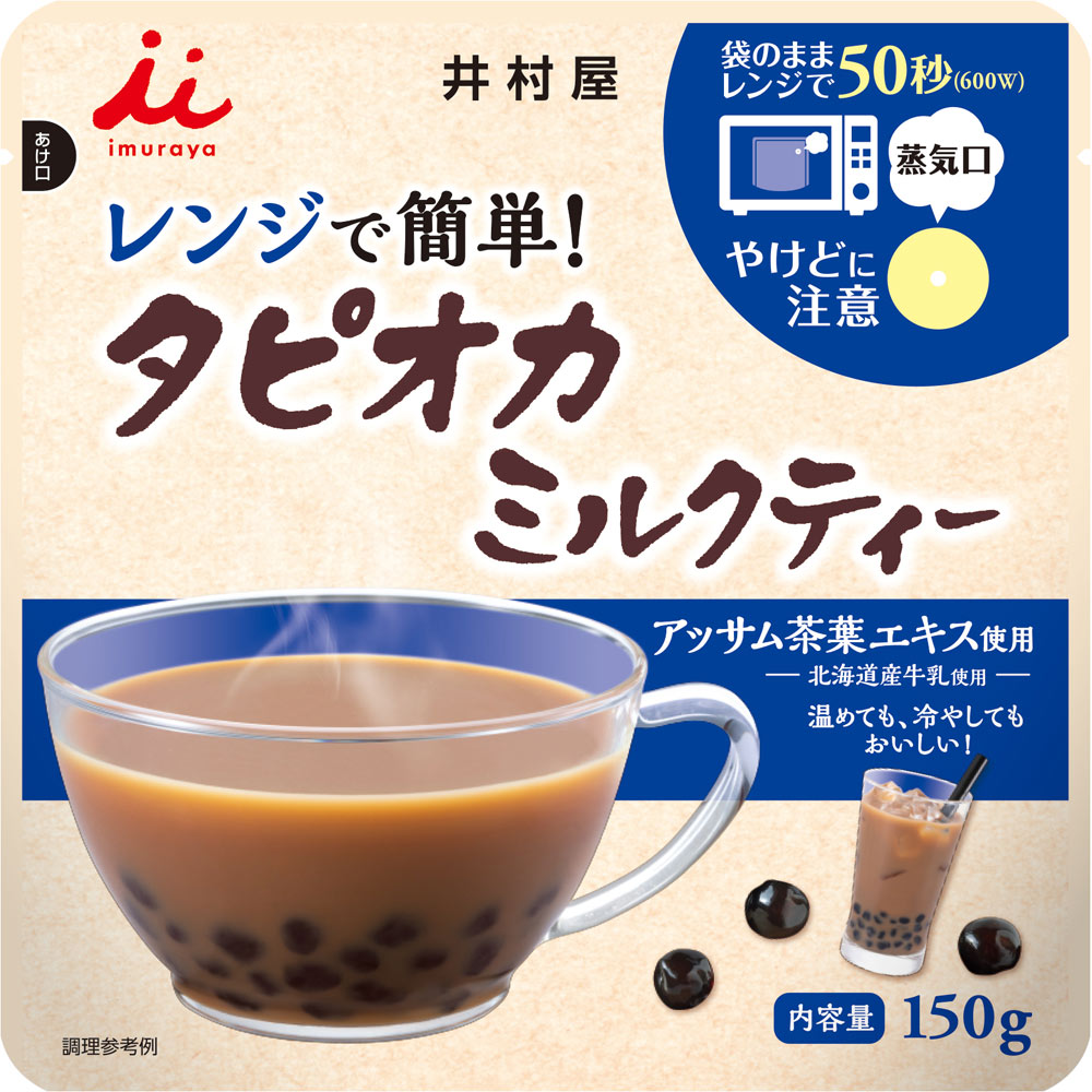 レンジで簡単タピオカミルクティ １５０ｇ 井村屋
