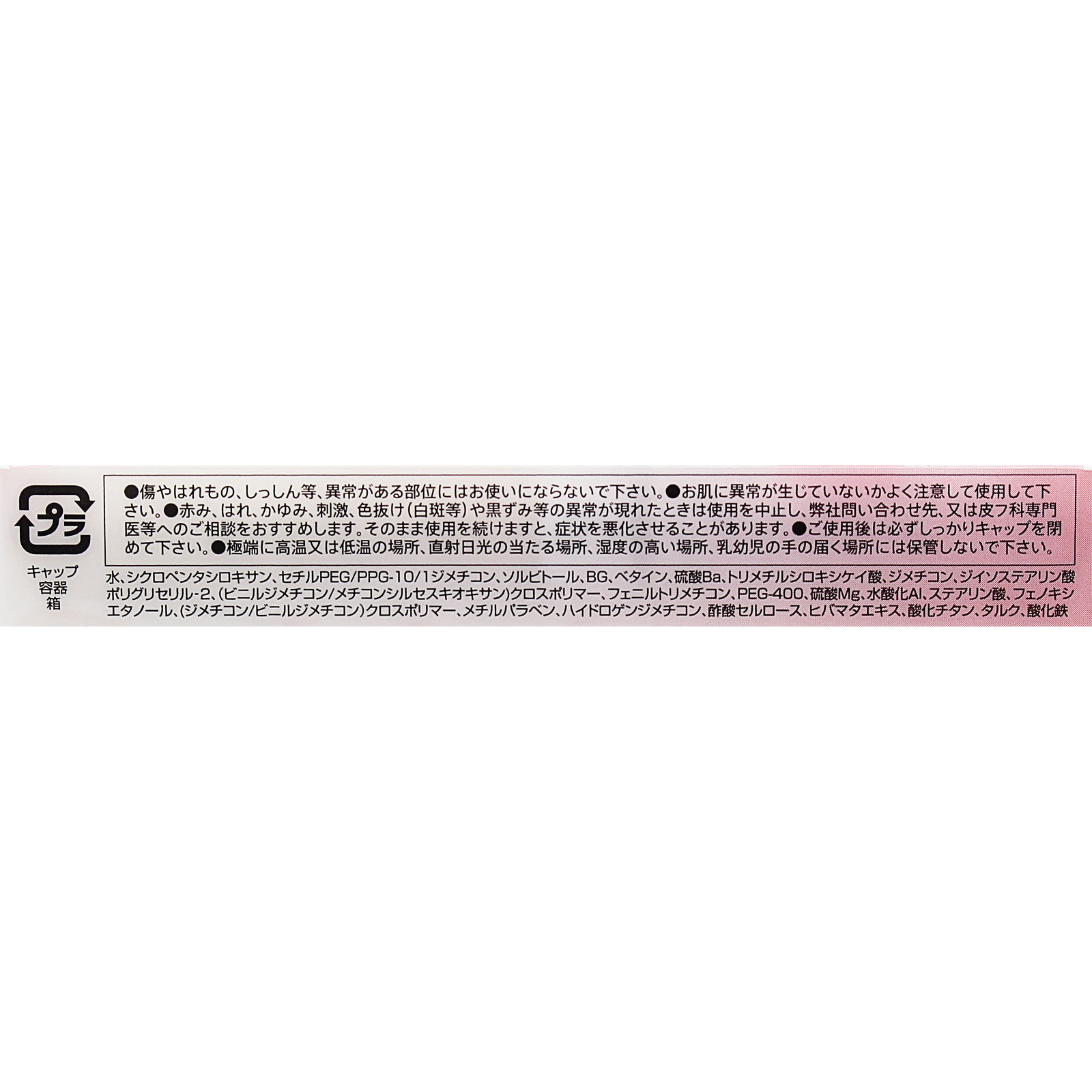 キャンメイク カバー＆ストレッチコンシーラー ＵＶ ０１ ライトベージュ ＿ 井田ラボラトリーズ