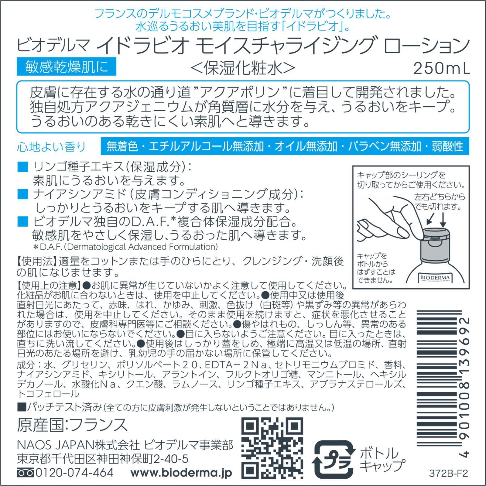 ビオデルマ  イドラビオ  モイスチャライジングローション ２５０ｍｌ ビオデルマジャポン