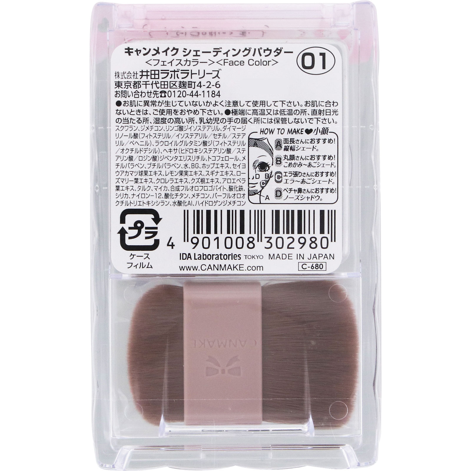 キャンメイク シェーディングパウダー ０１ イエローブラウン ＿ 井田ラボラトリーズ