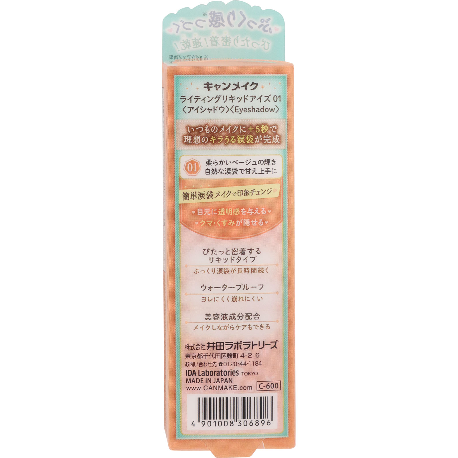 キャンメイク　ライティングリキッドアイズ　０１ ＿ 井田ラボラトリーズ