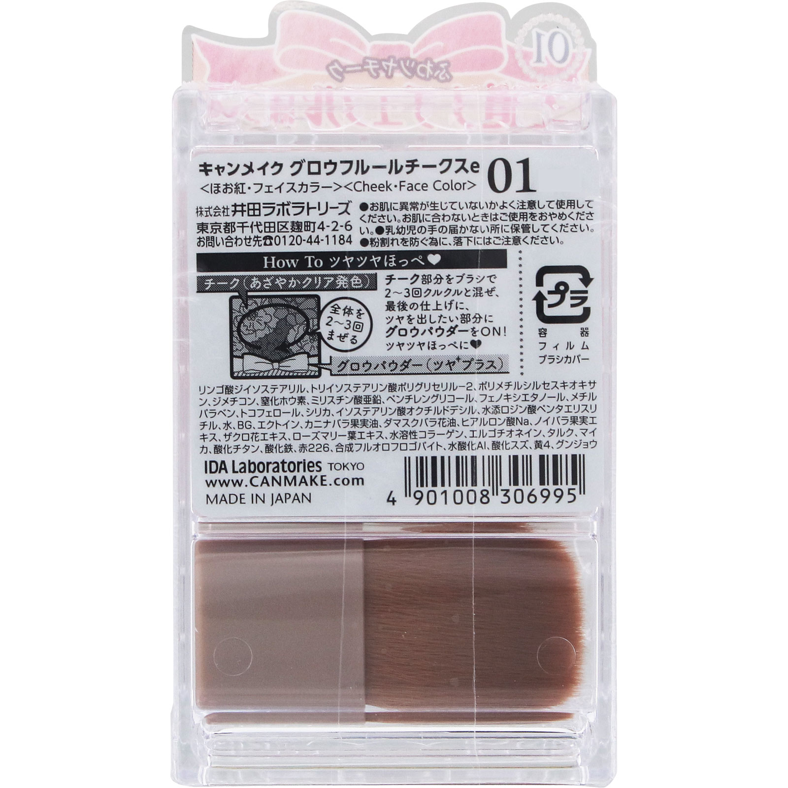 キャンメイク グロウフルールチークス ０１ ＿ 井田ラボラトリーズ
