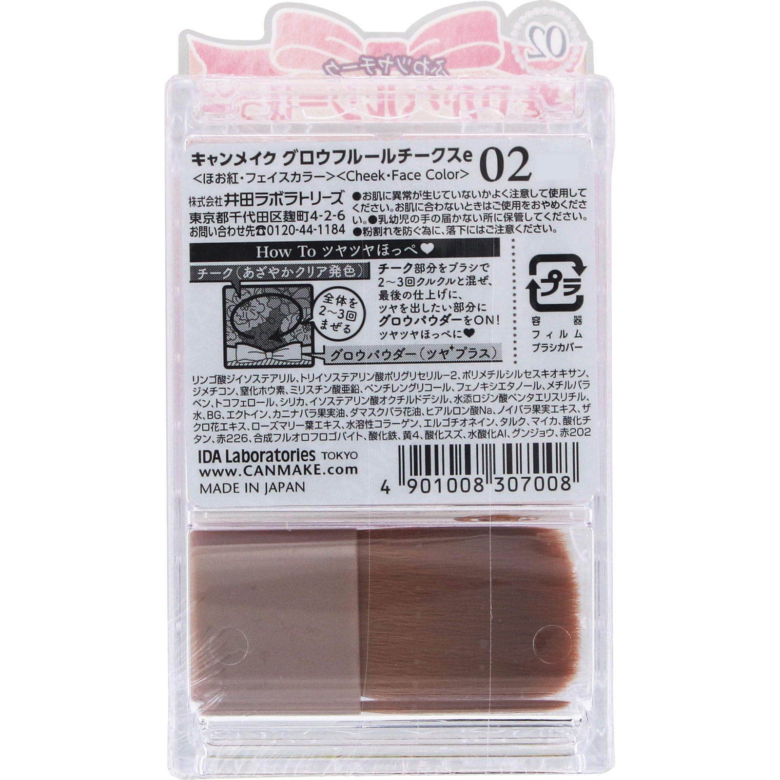 キャンメイク グロウフルールチークス ０２ ＿ 井田ラボラトリーズ