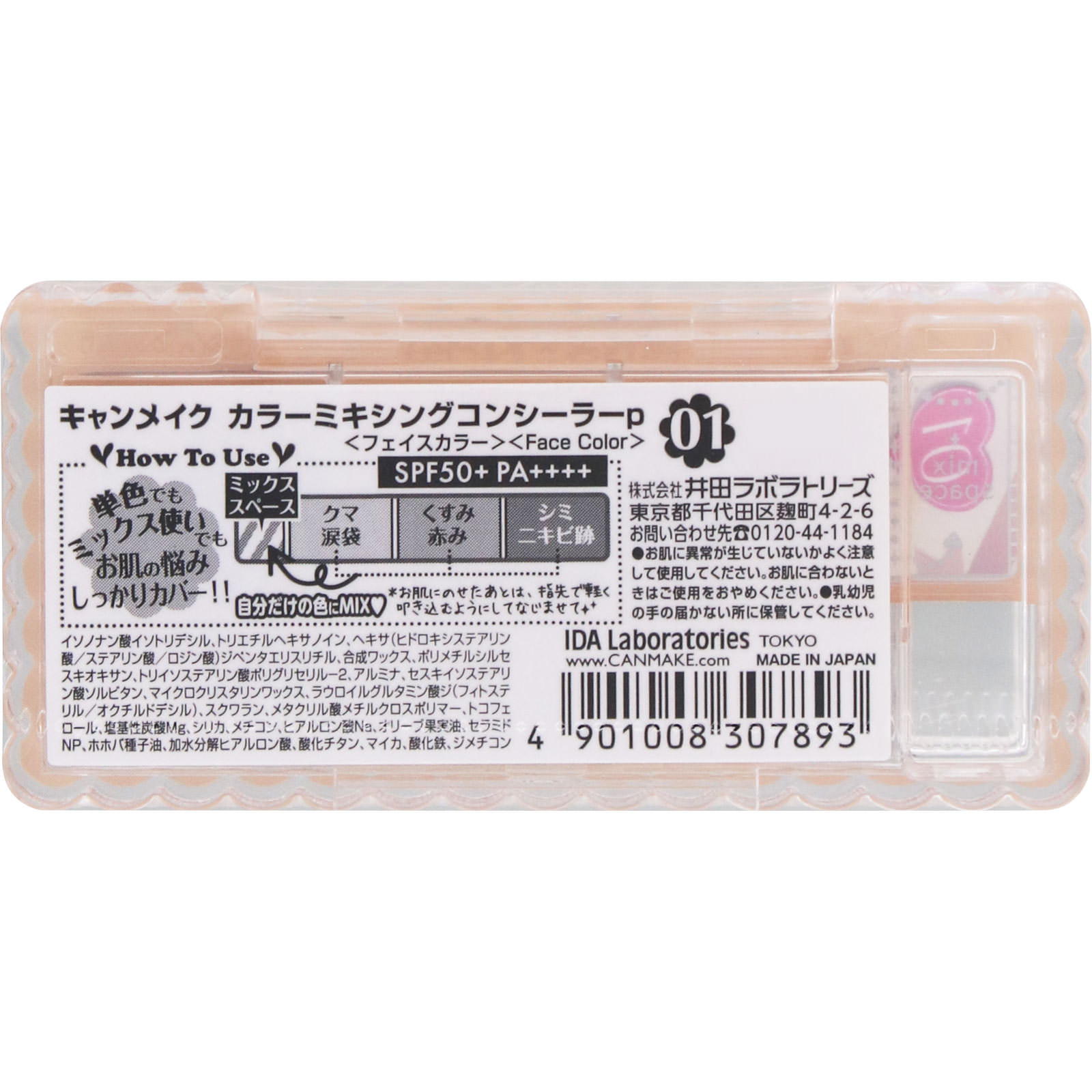キャンメイク カラーミキシングコンシーラー ０１ ライトベージュ ＿ 井田ラボラトリーズ
