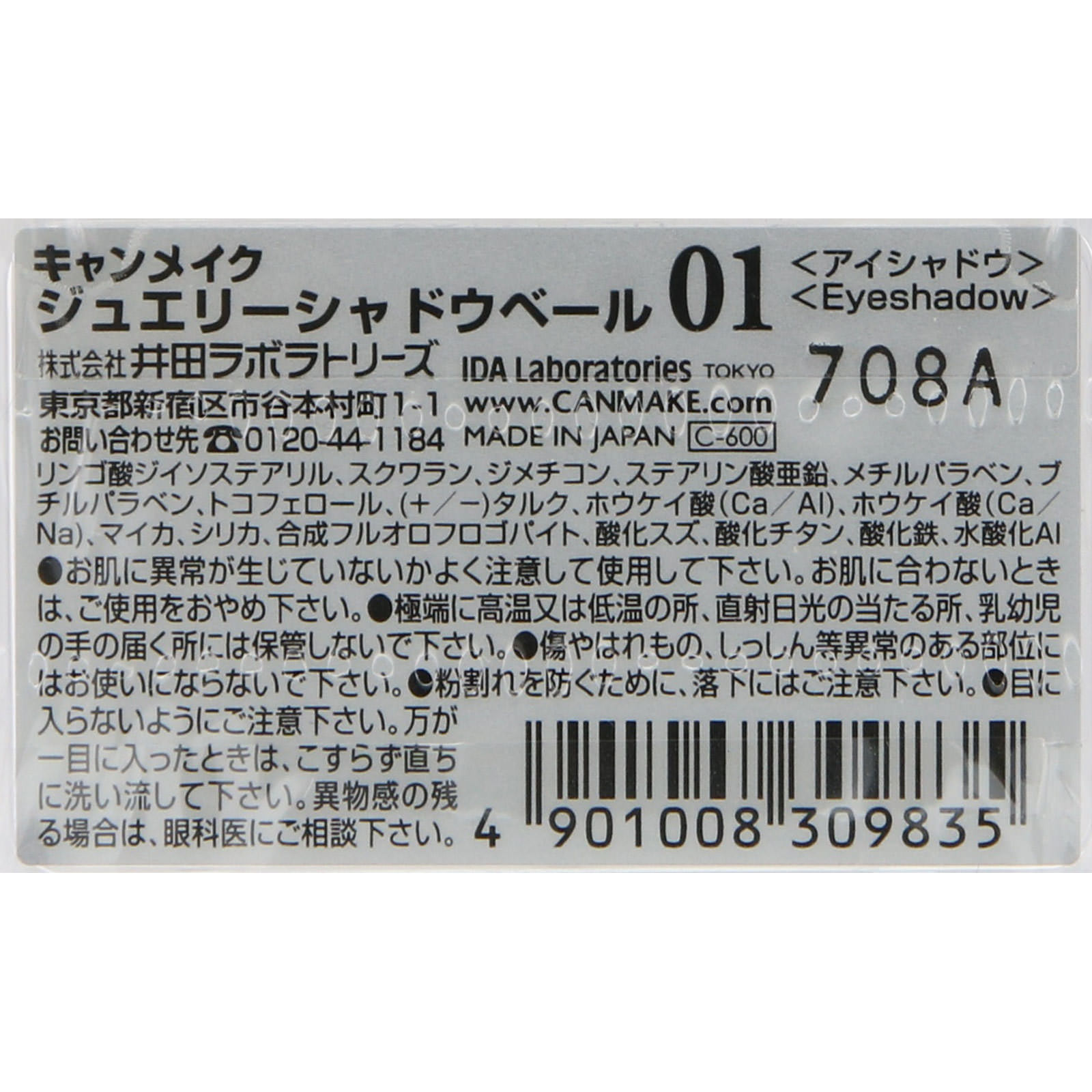 キャンメイク ジュエリーシャドウベール ０１ ＿ 井田ラボラトリーズ